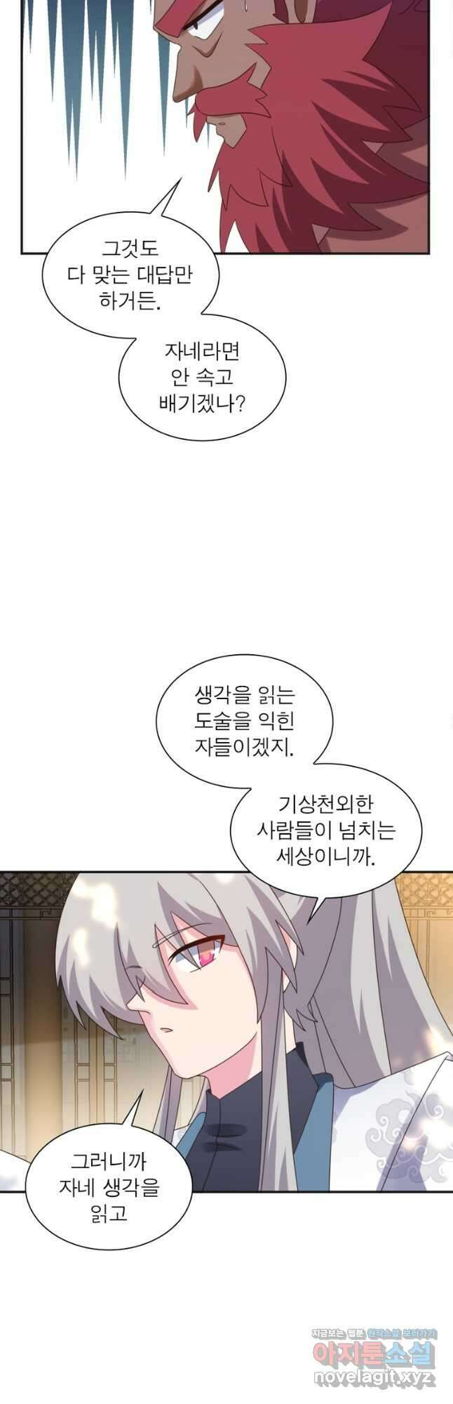 마황귀환록 218화 2