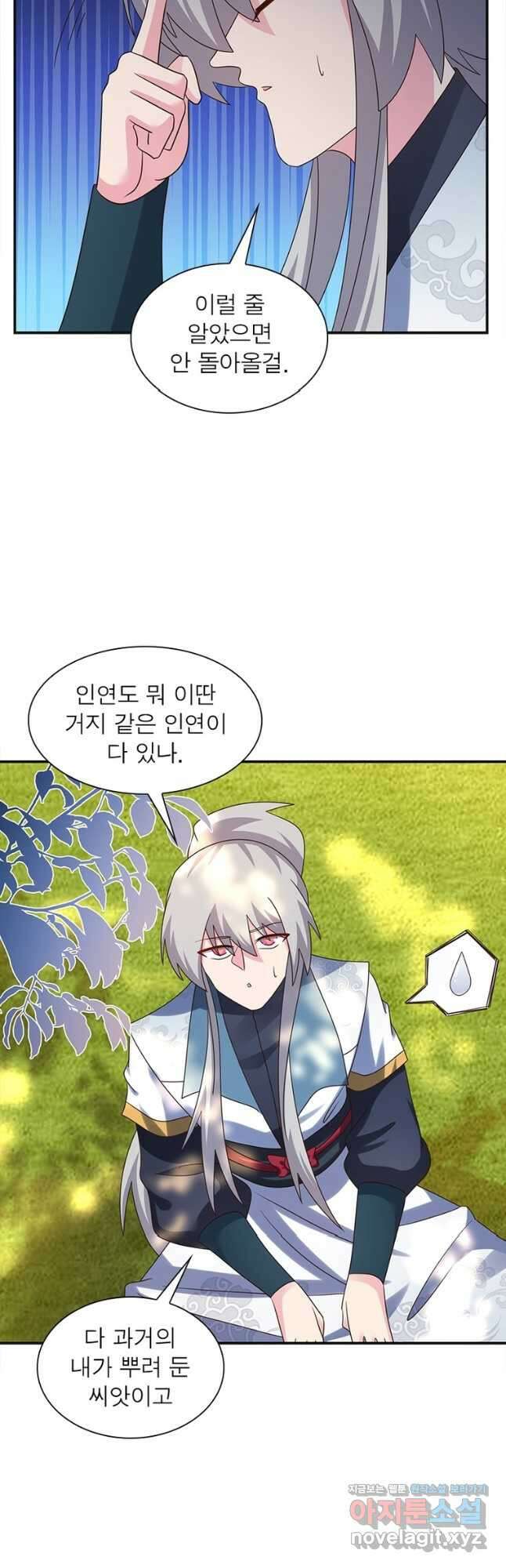 마황귀환록 218화 10