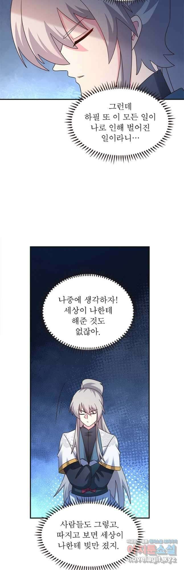 마황귀환록 218화 13