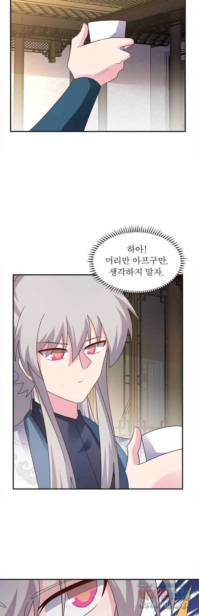 마황귀환록 218화 16