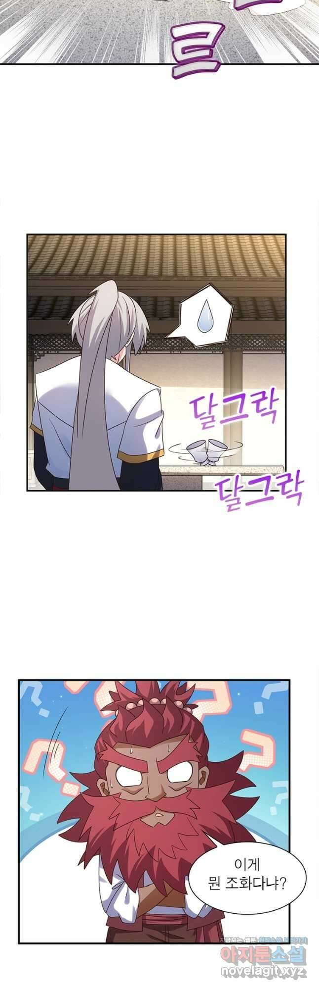 마황귀환록 218화 21