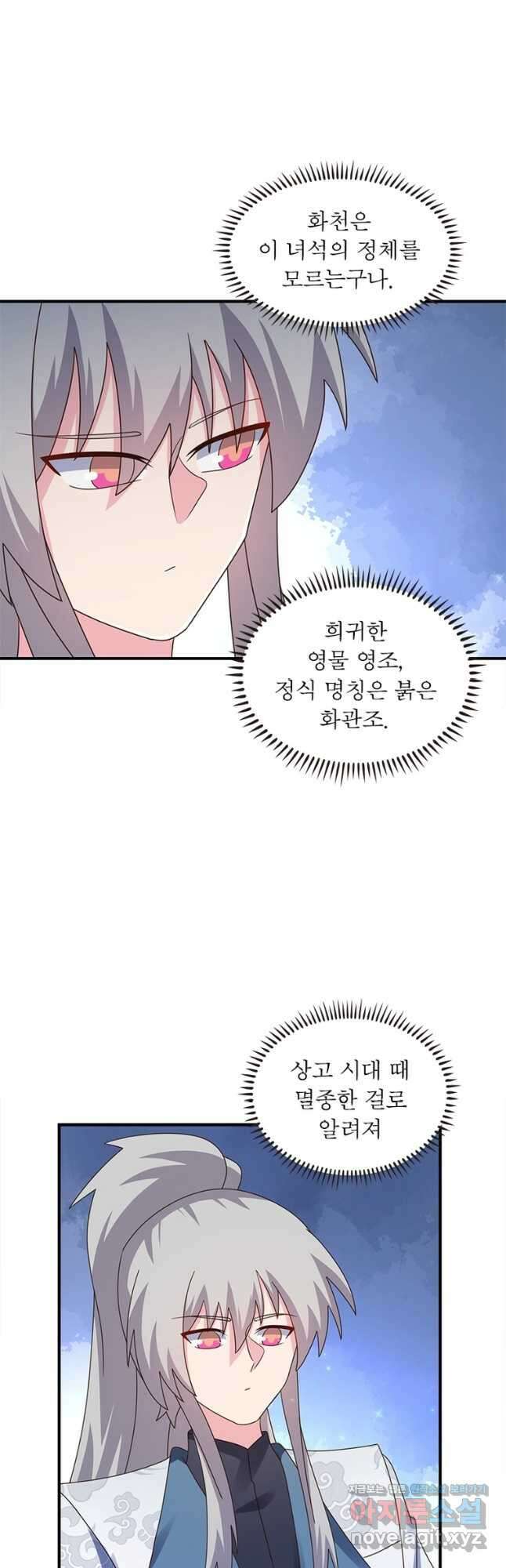 마황귀환록 218화 22