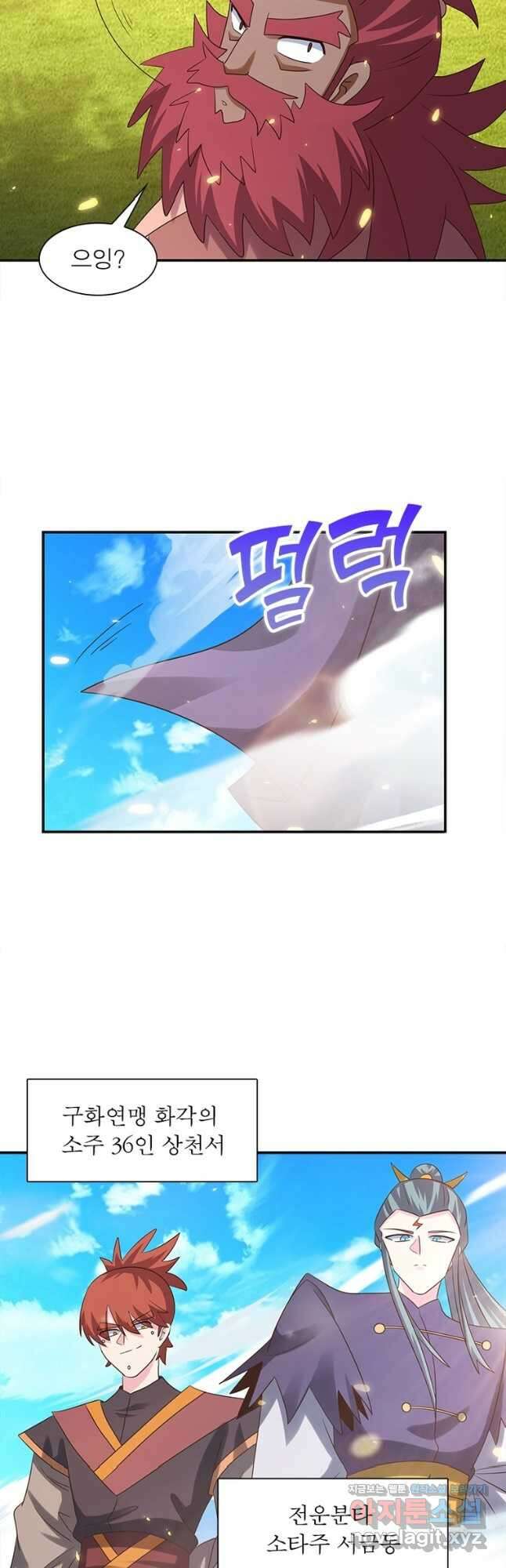 마황귀환록 218화 25