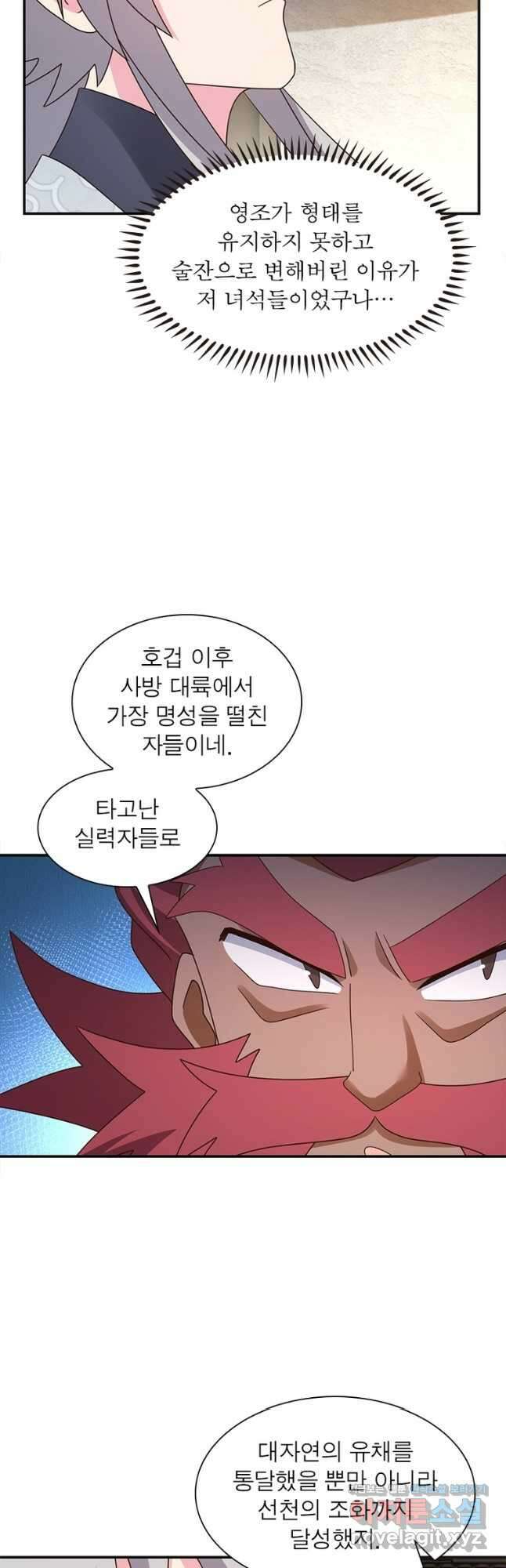 마황귀환록 218화 28
