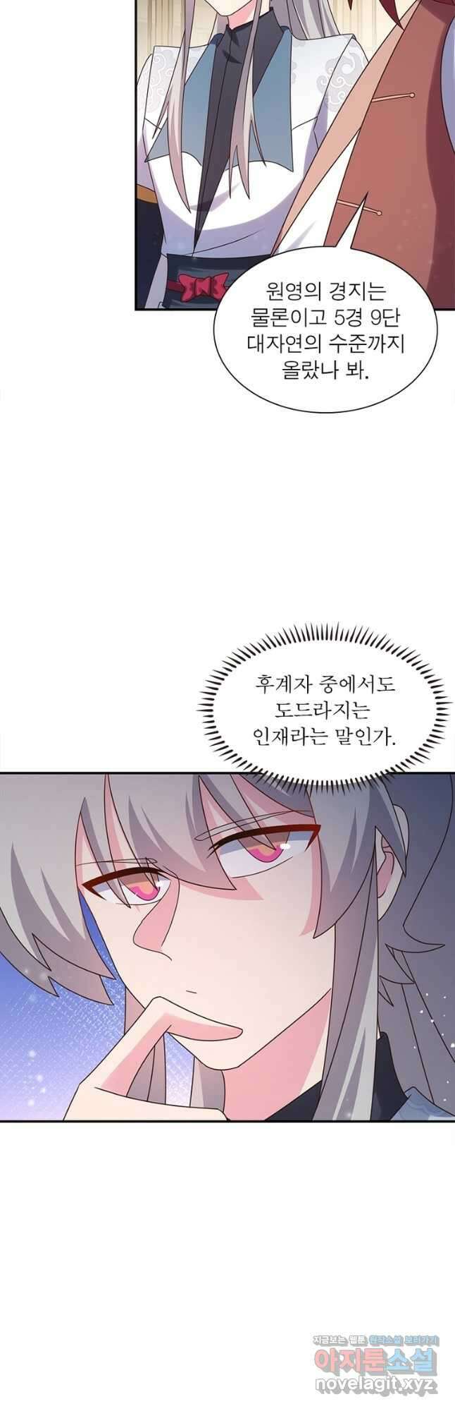 마황귀환록 218화 31