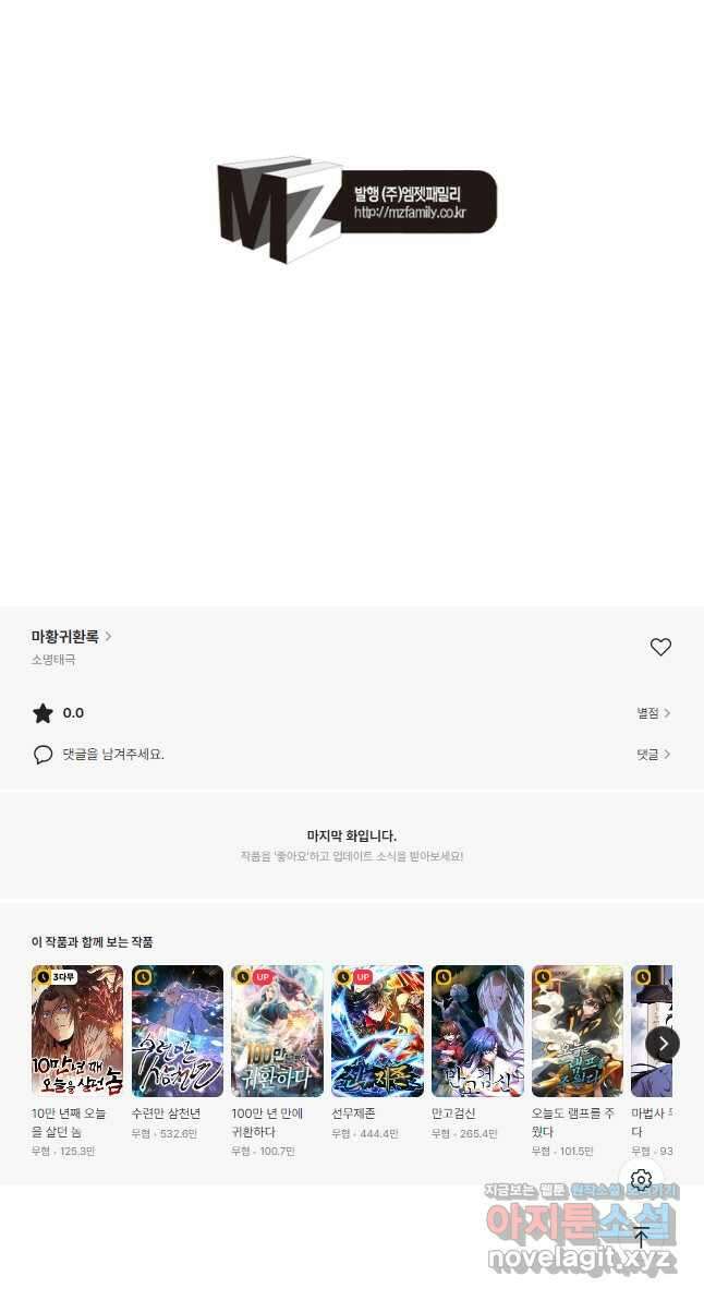 마황귀환록 218화 32