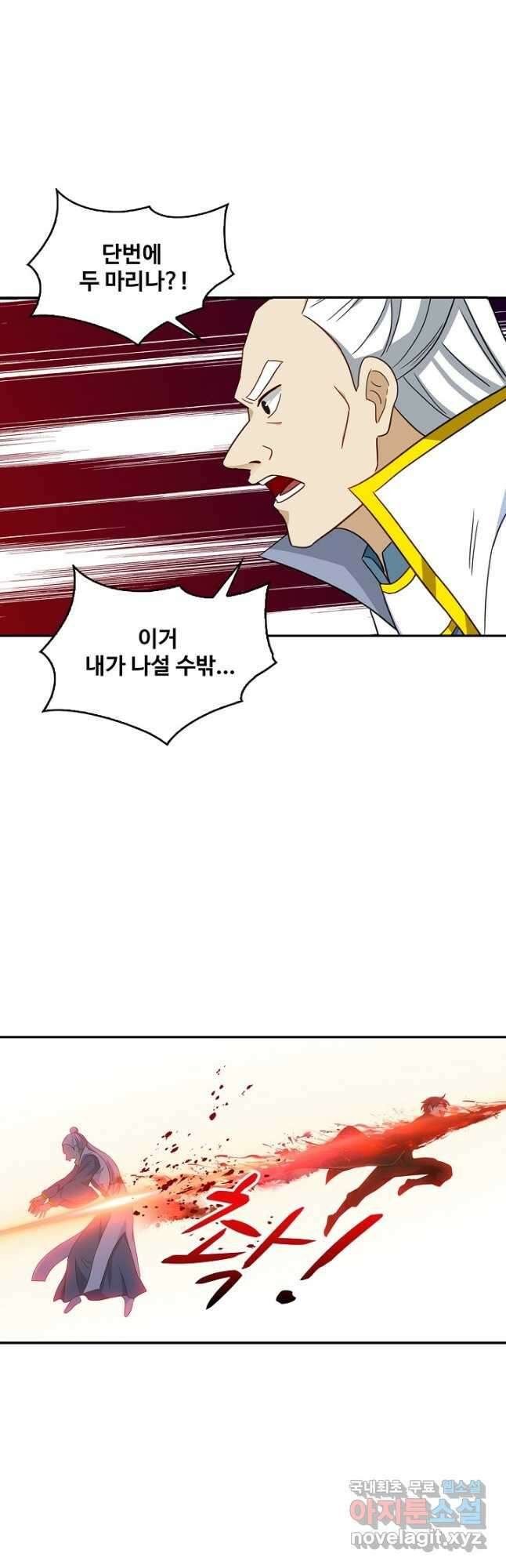 허세로 레벨업 하기 520화 2