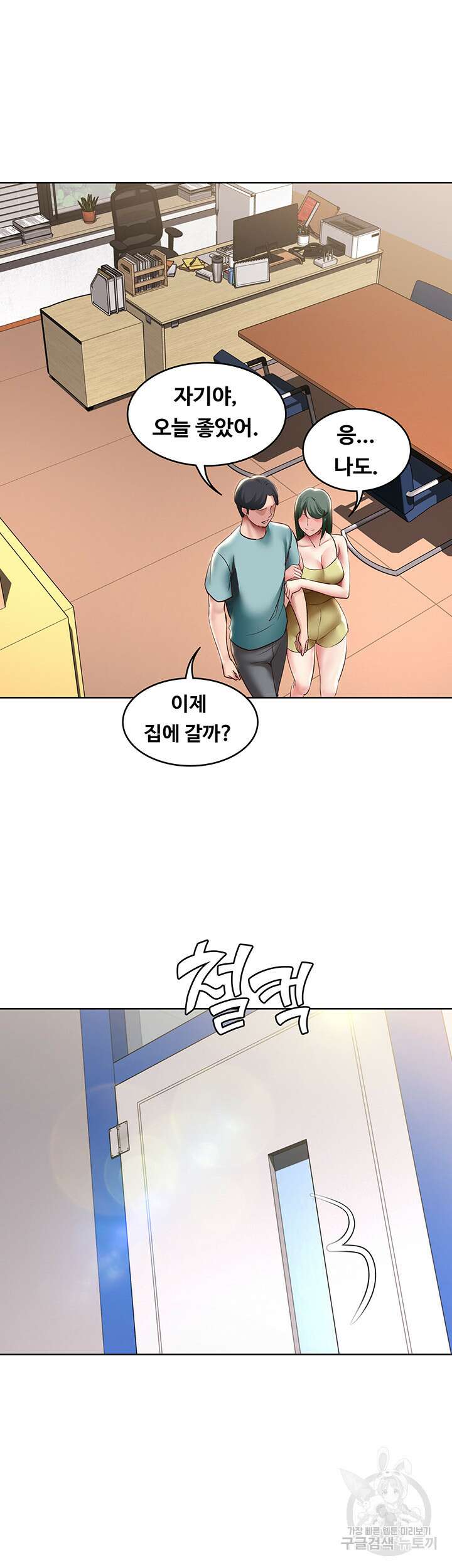 하숙일기 99화 30