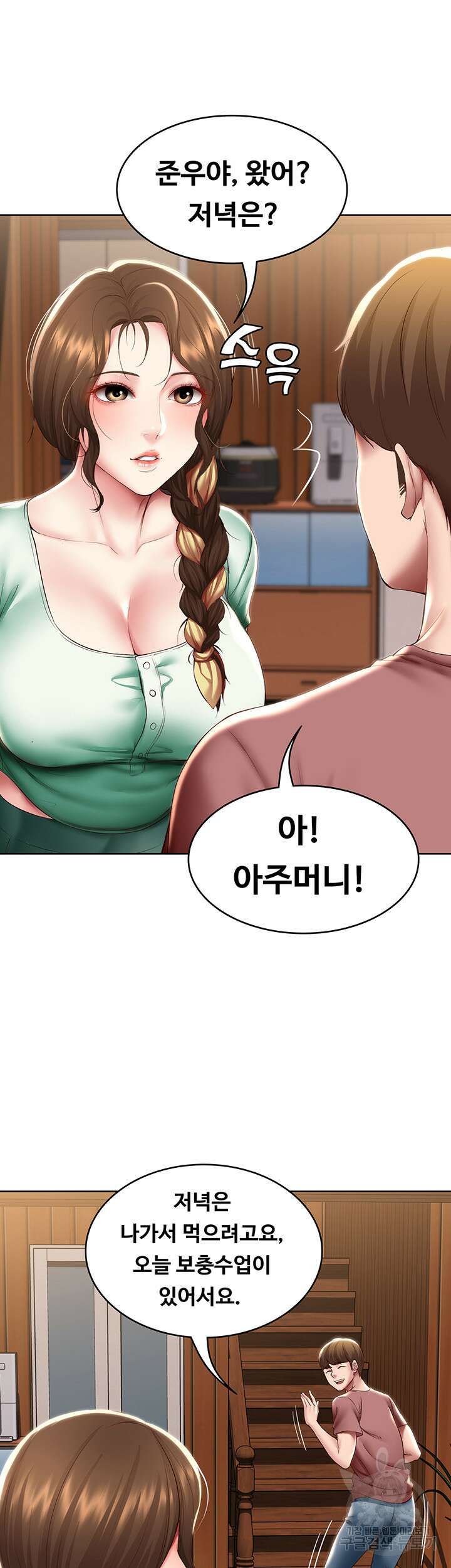 하숙일기 99화 37