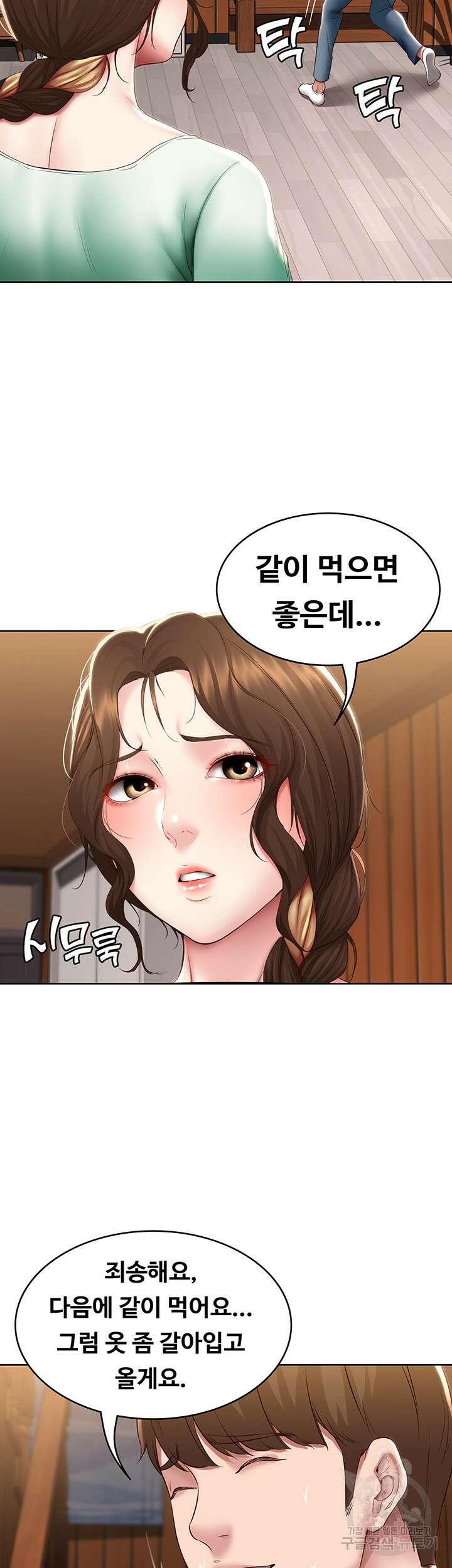 하숙일기 99화 38