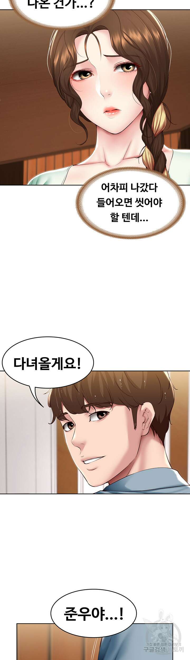 하숙일기 99화 43