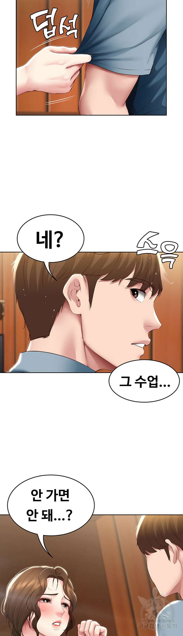 하숙일기 99화 44