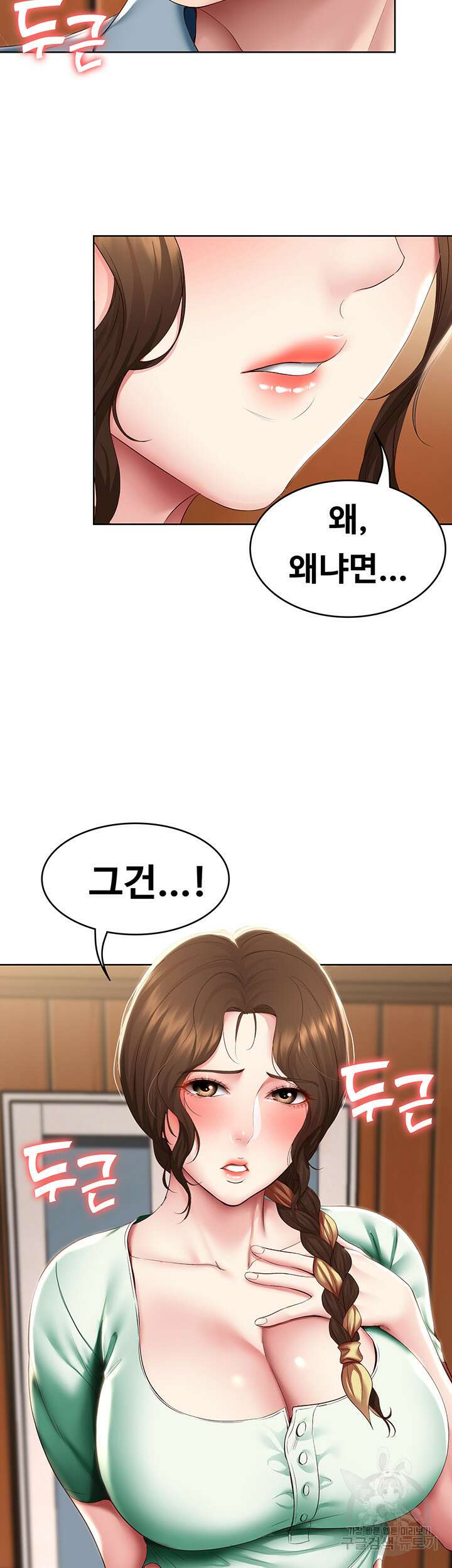 하숙일기 99화 46