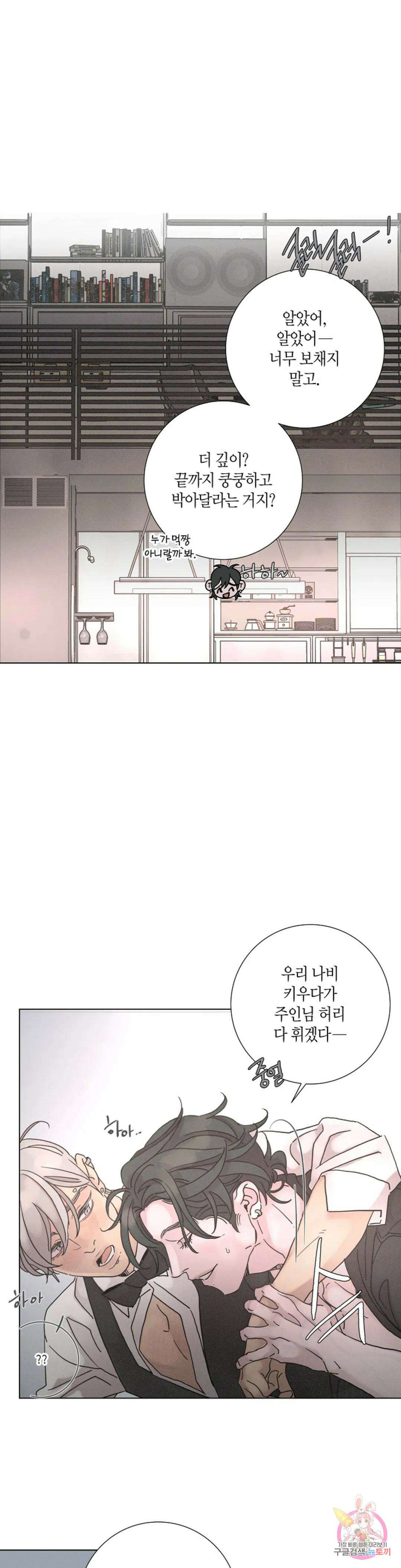 Love Sick Dog(러브 시크 독) 34화 1