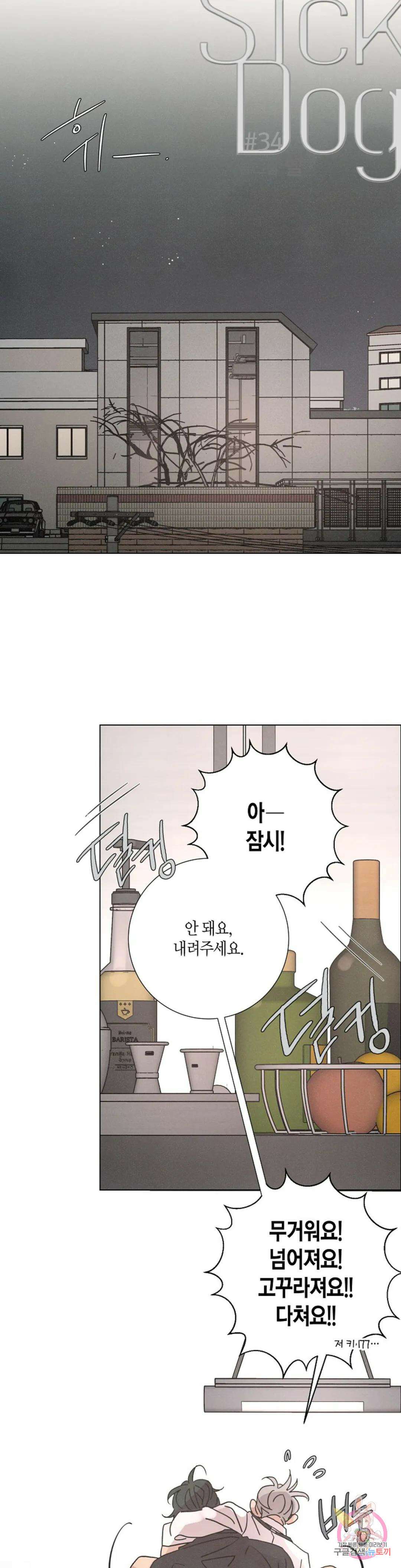 Love Sick Dog(러브 시크 독) 34화 3