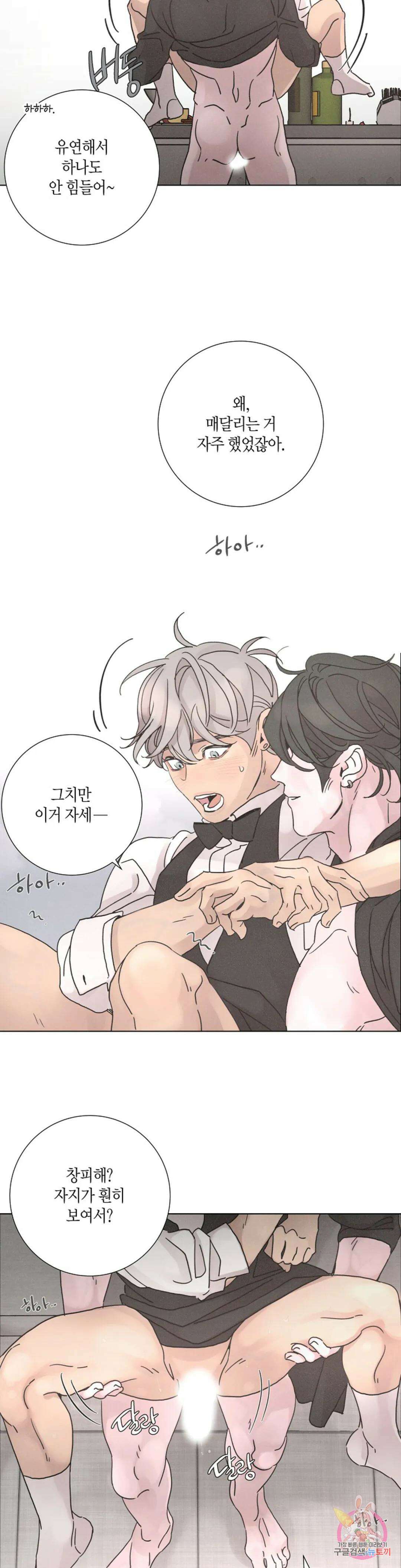 Love Sick Dog(러브 시크 독) 34화 4