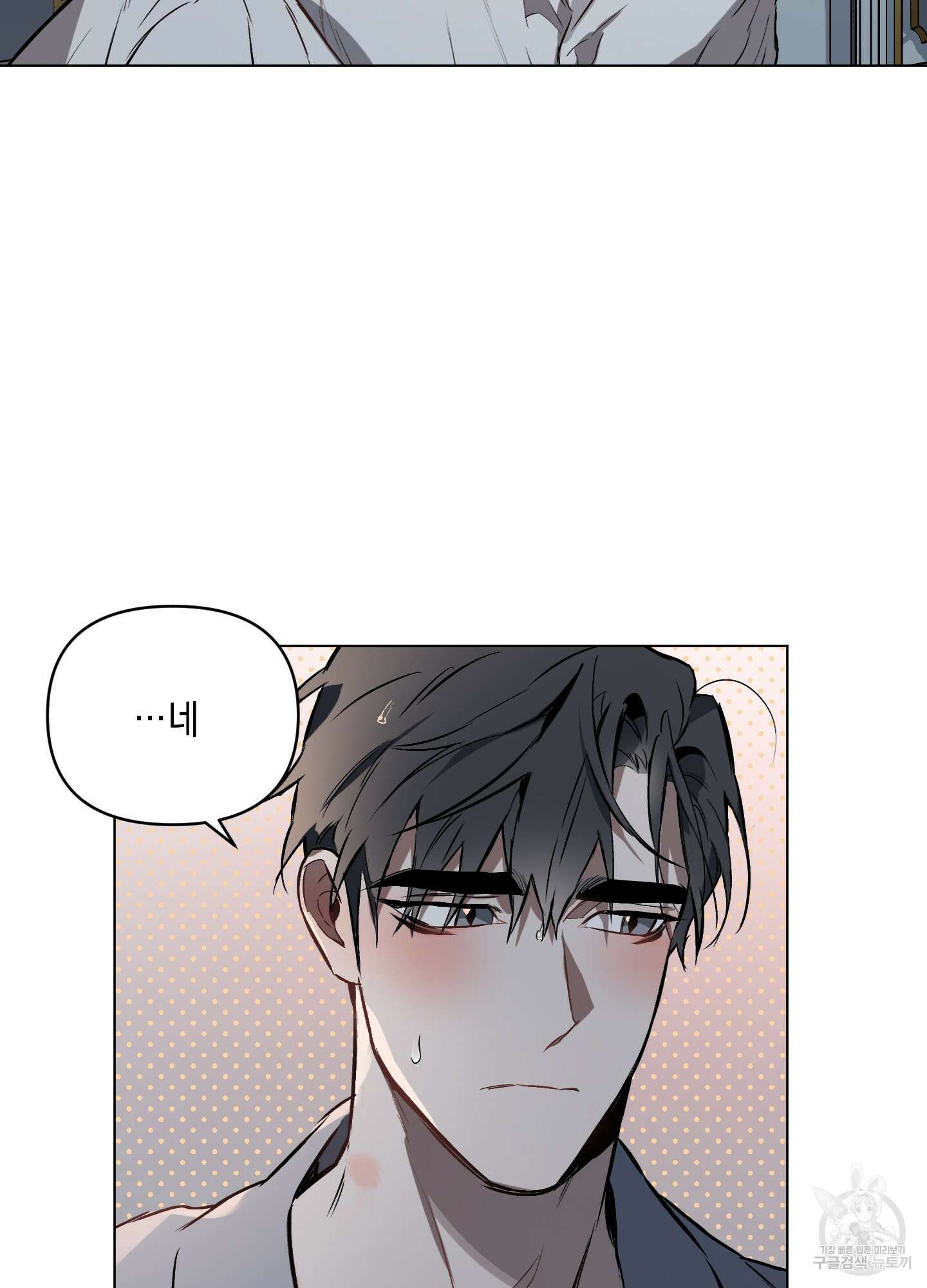 디파인 더 릴레이션십 18화 4