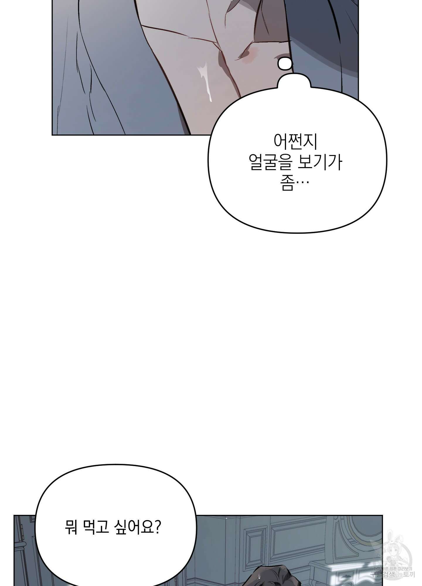 디파인 더 릴레이션십 18화 5