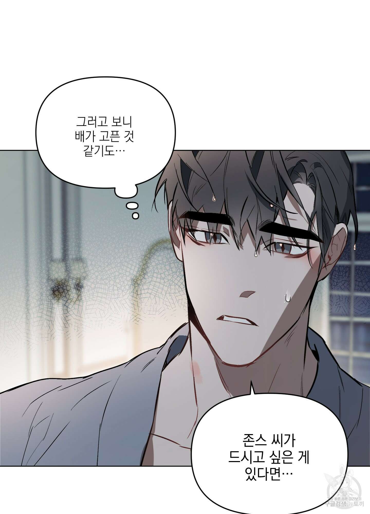 디파인 더 릴레이션십 18화 7