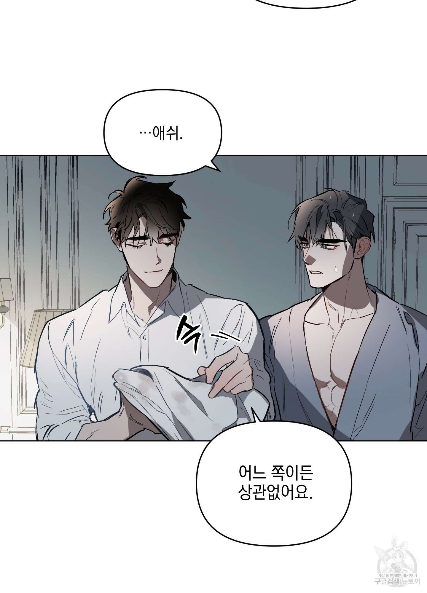 디파인 더 릴레이션십 18화 9