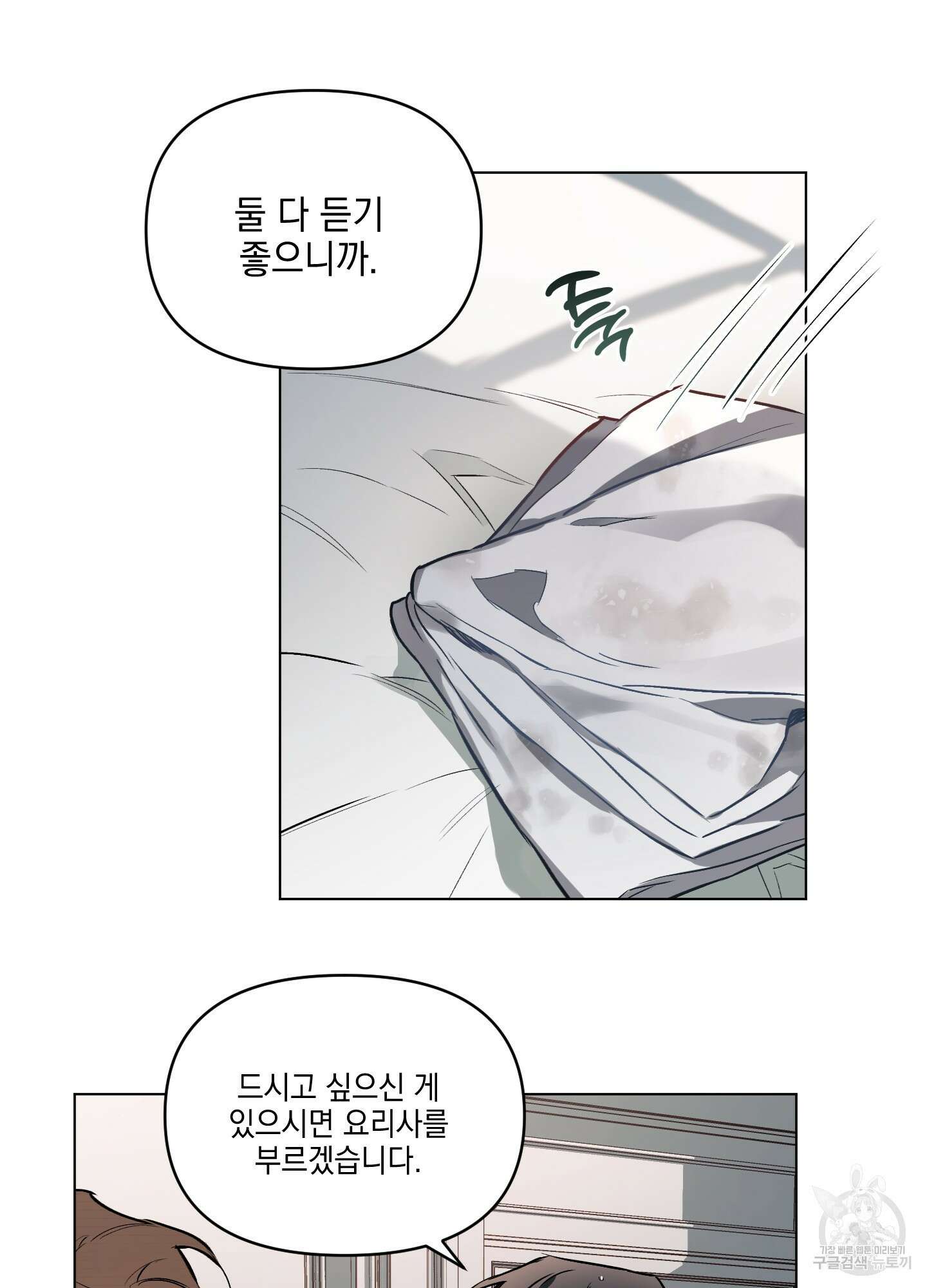 디파인 더 릴레이션십 18화 10
