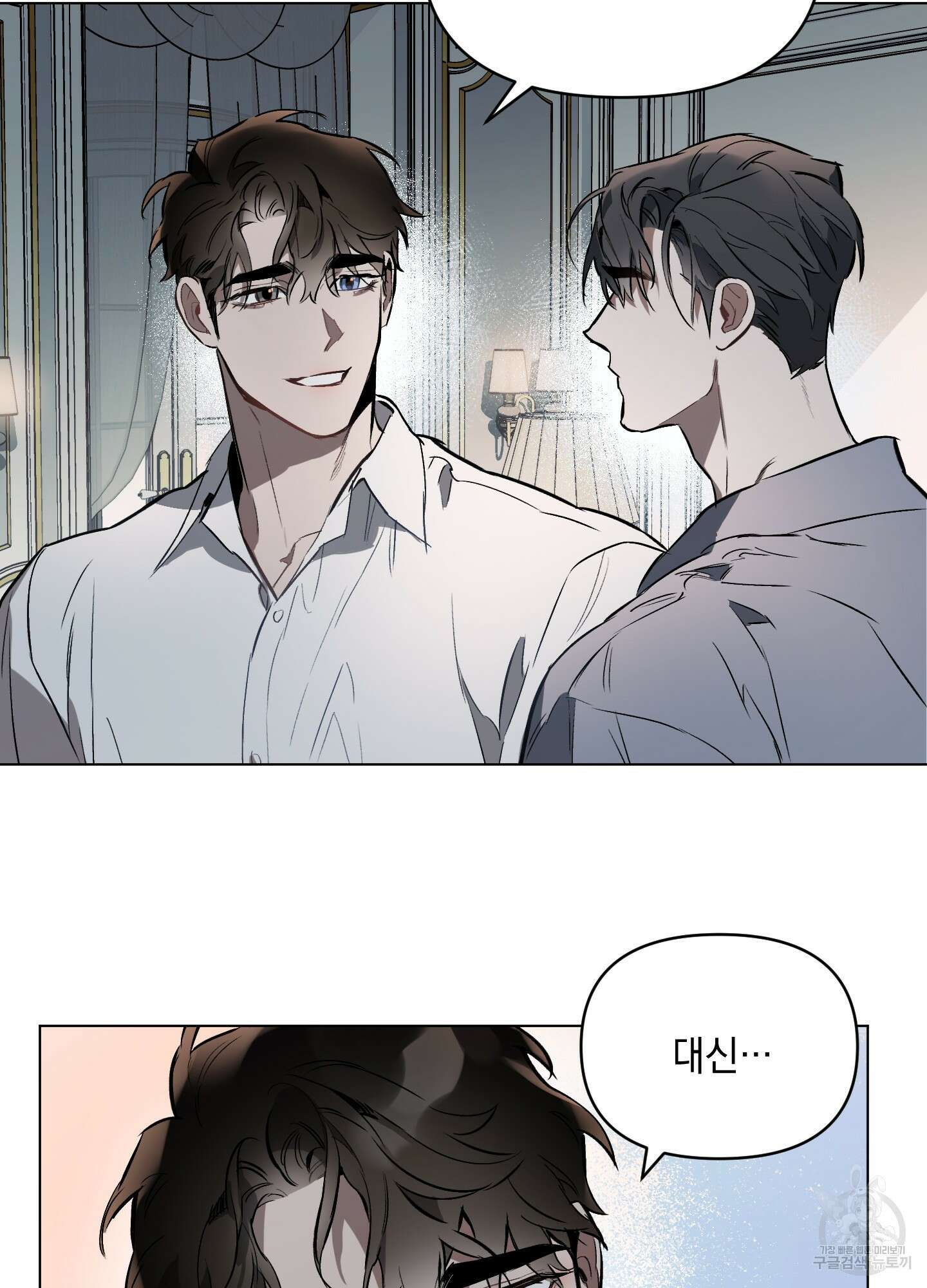 디파인 더 릴레이션십 18화 12