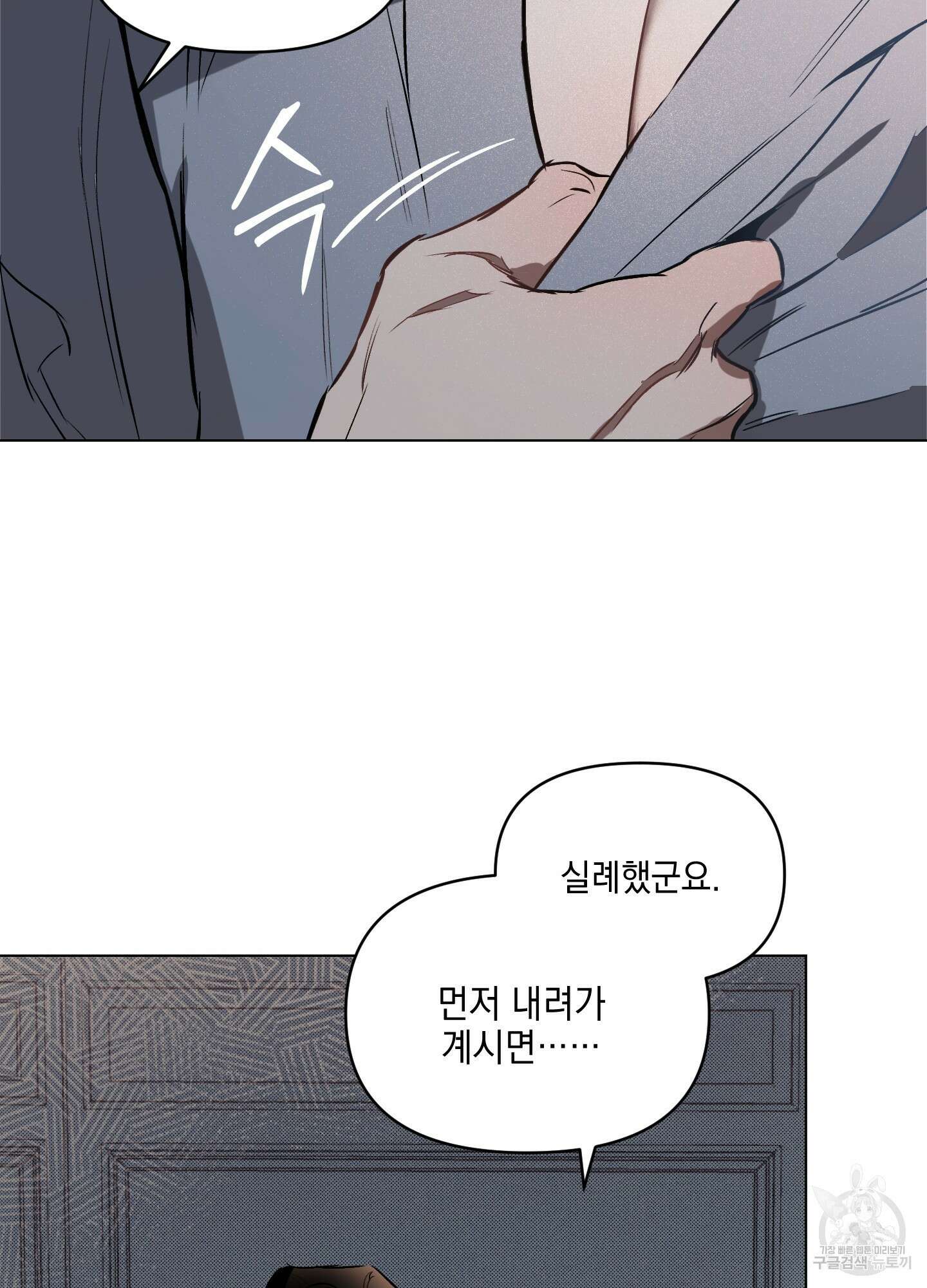 디파인 더 릴레이션십 18화 14