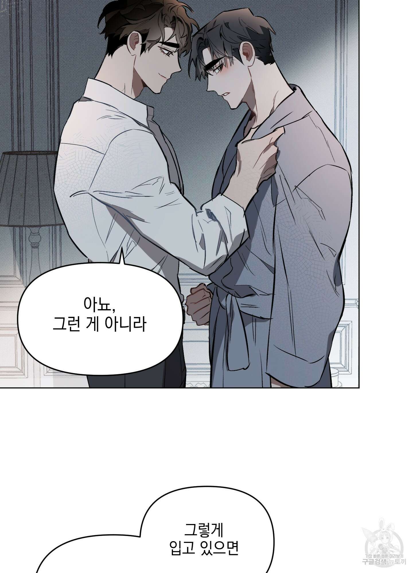 디파인 더 릴레이션십 18화 15