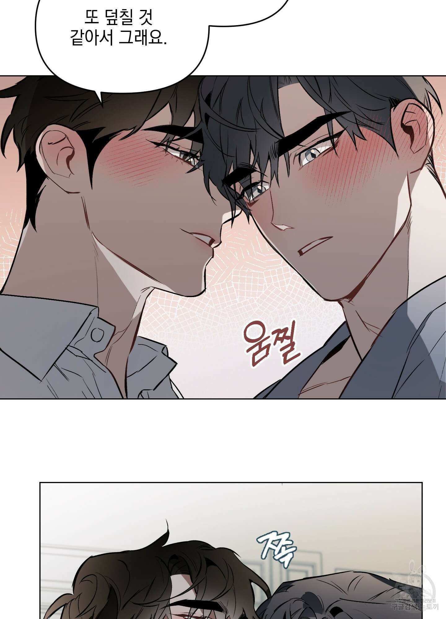 디파인 더 릴레이션십 18화 16