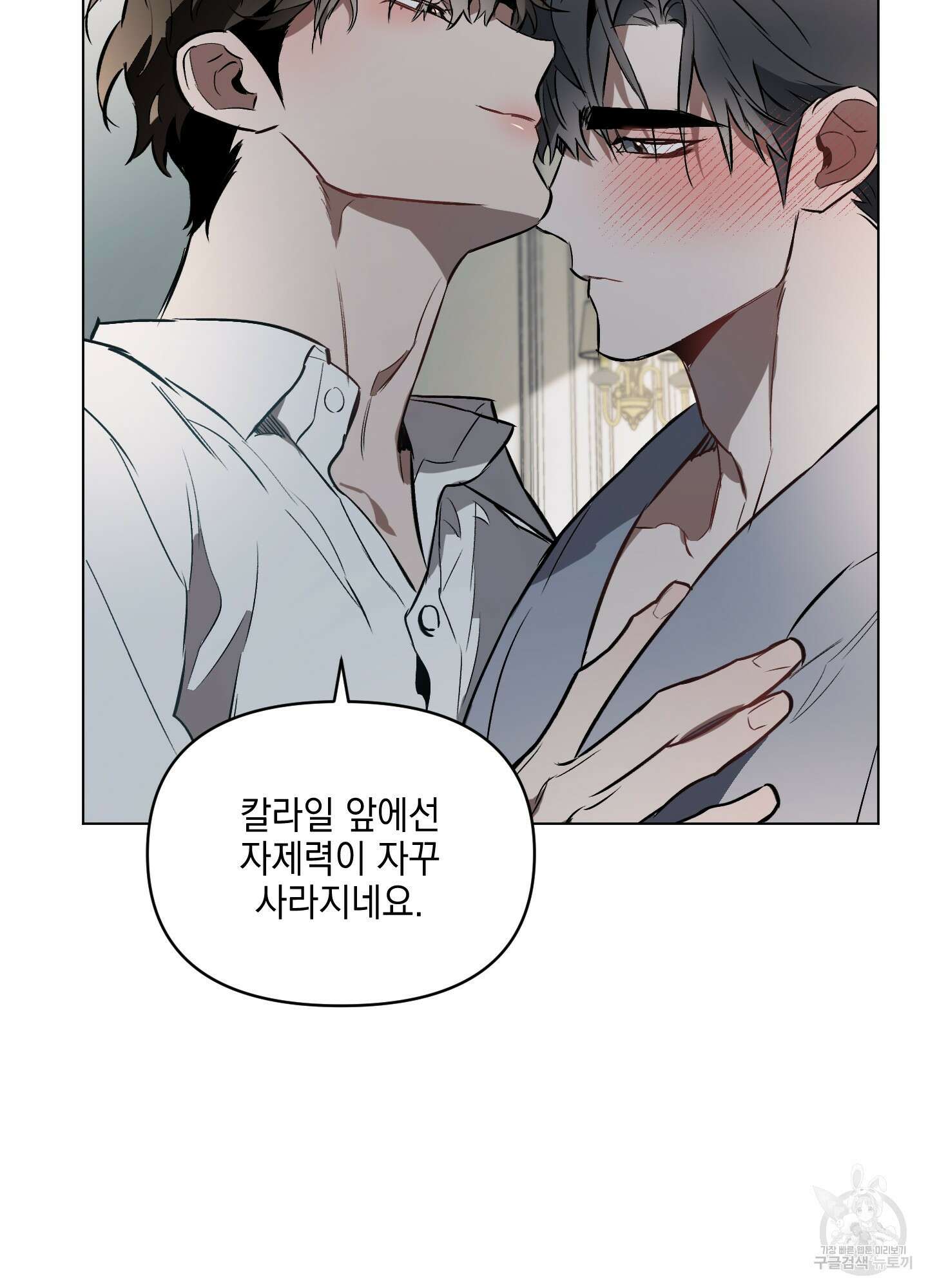 디파인 더 릴레이션십 18화 17