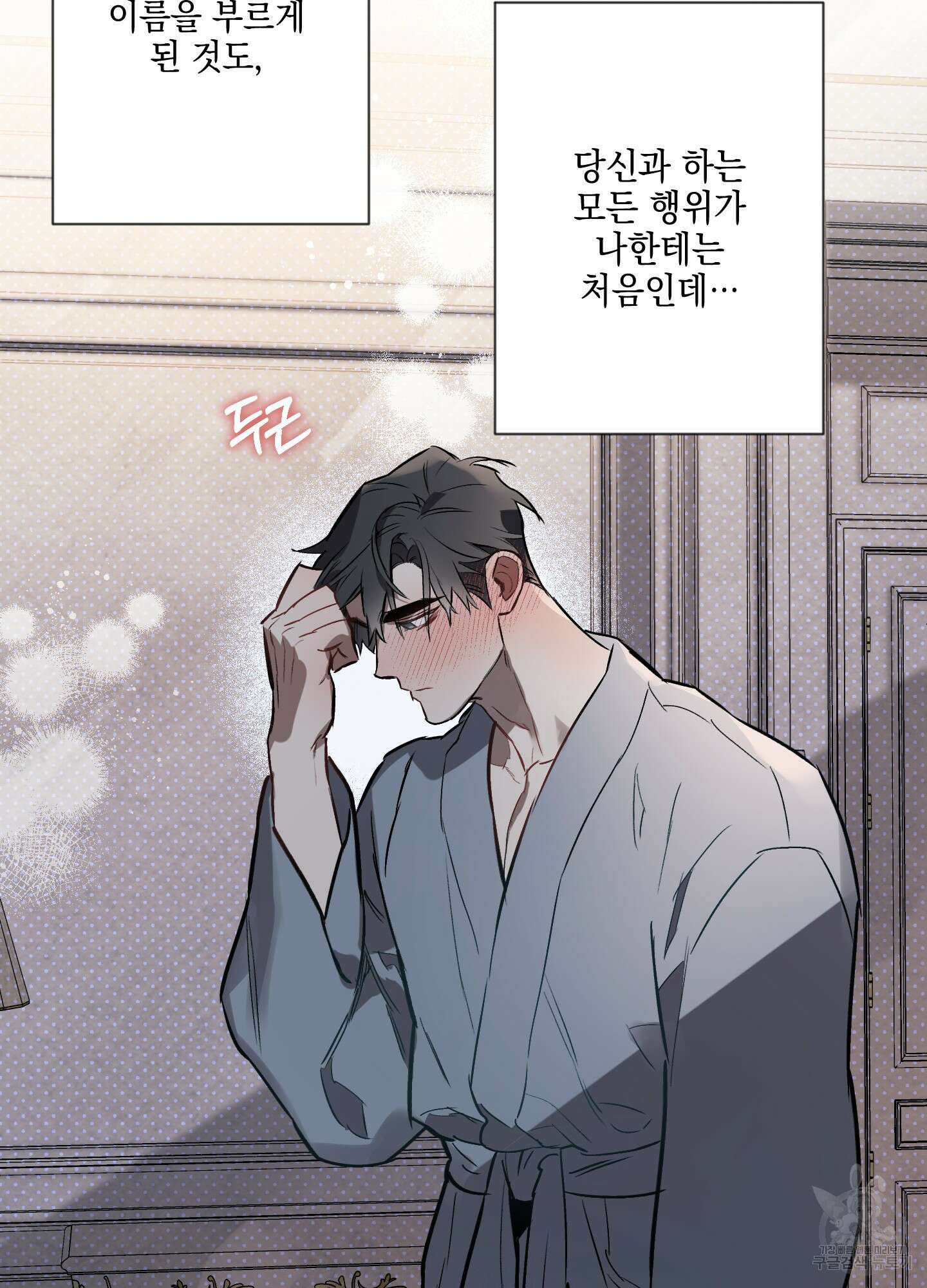 디파인 더 릴레이션십 18화 19