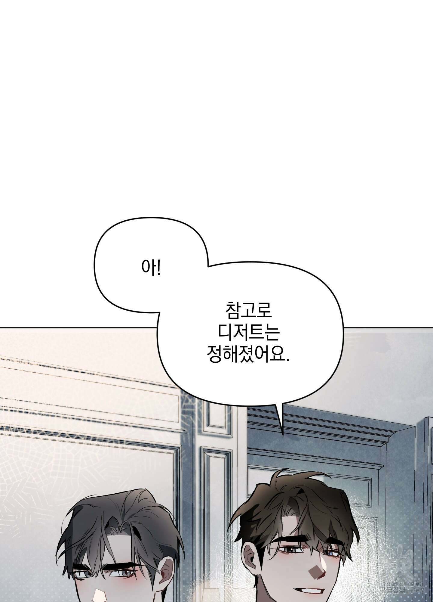 디파인 더 릴레이션십 18화 22