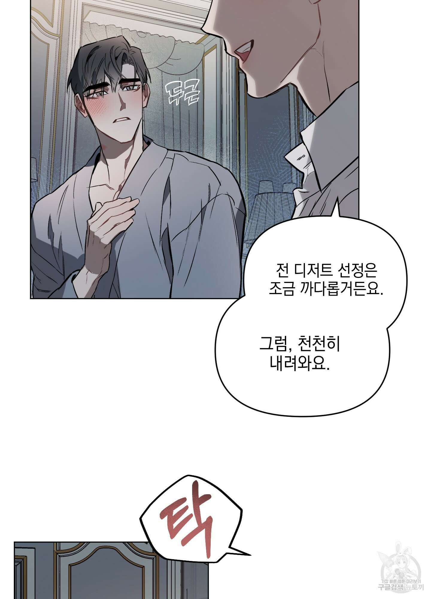 디파인 더 릴레이션십 18화 26