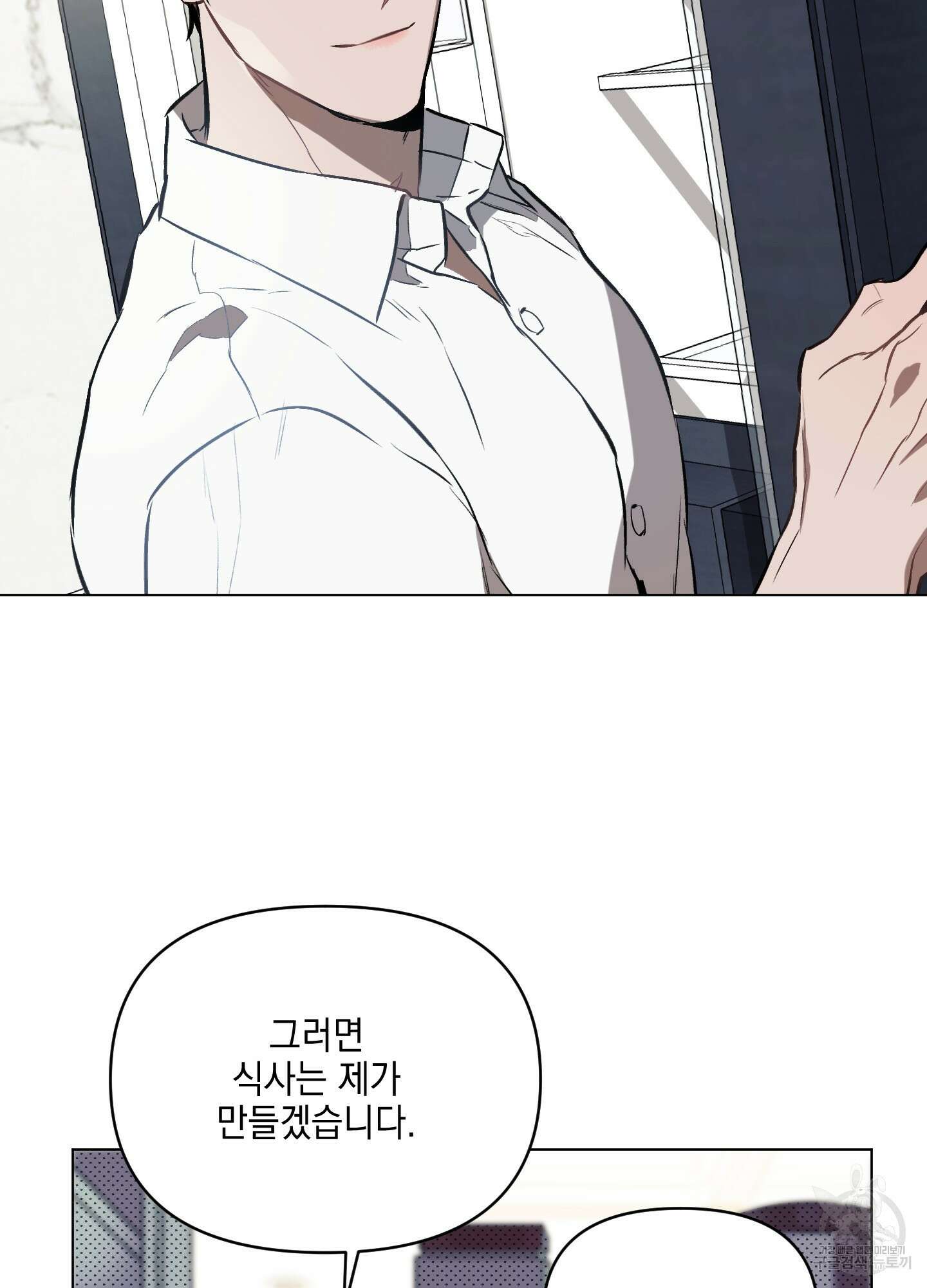디파인 더 릴레이션십 18화 33