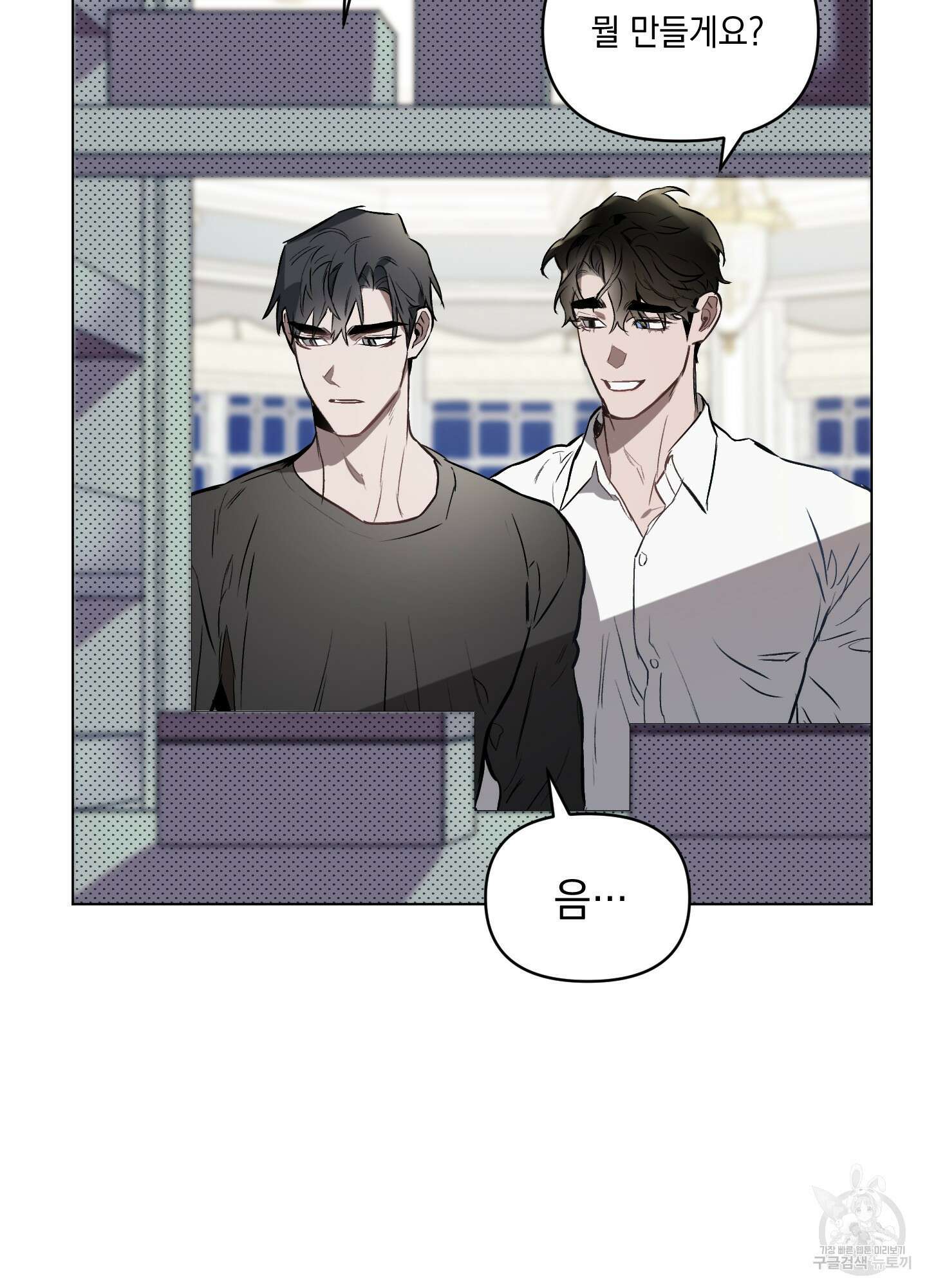 디파인 더 릴레이션십 18화 34