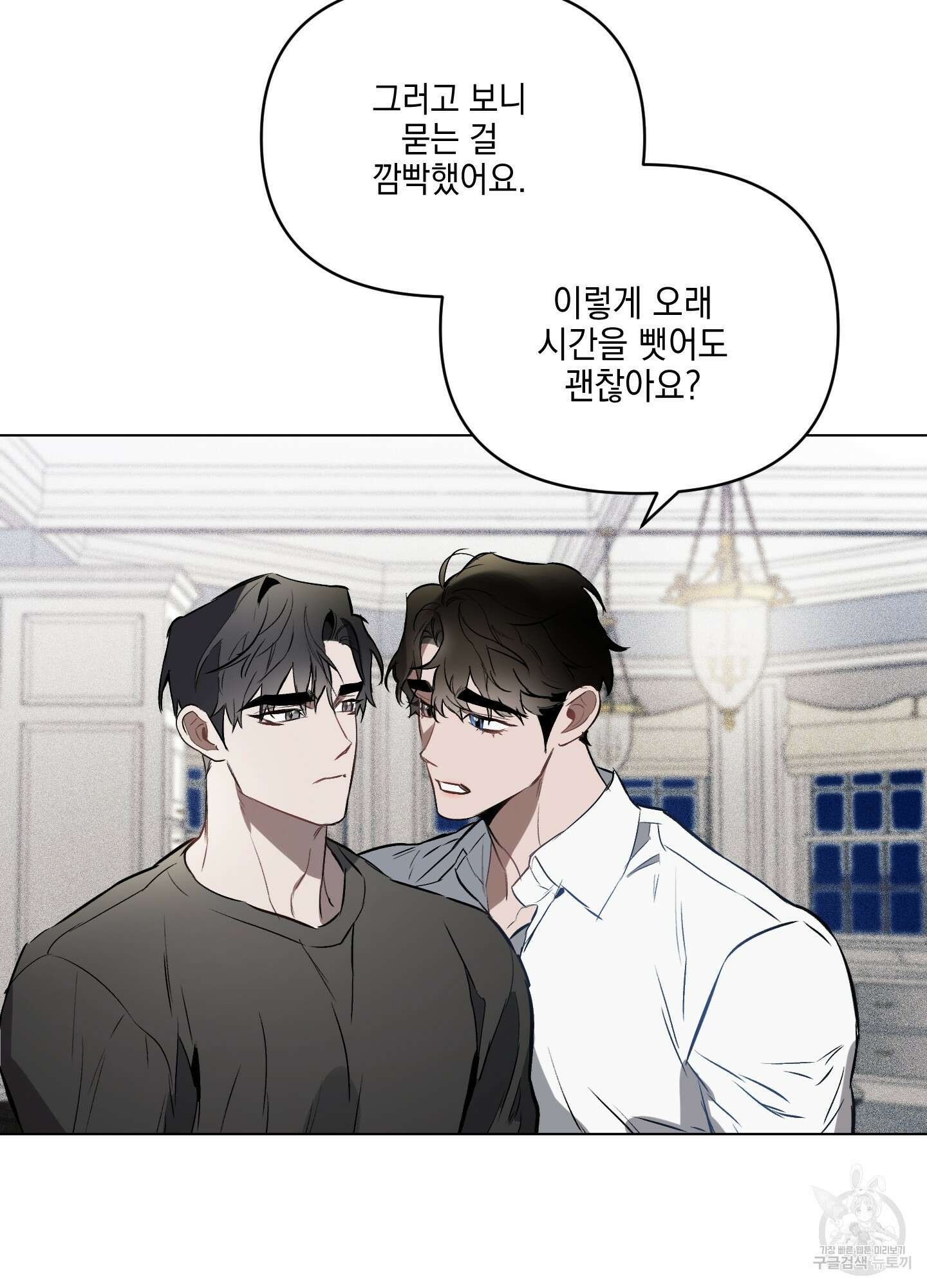디파인 더 릴레이션십 18화 37