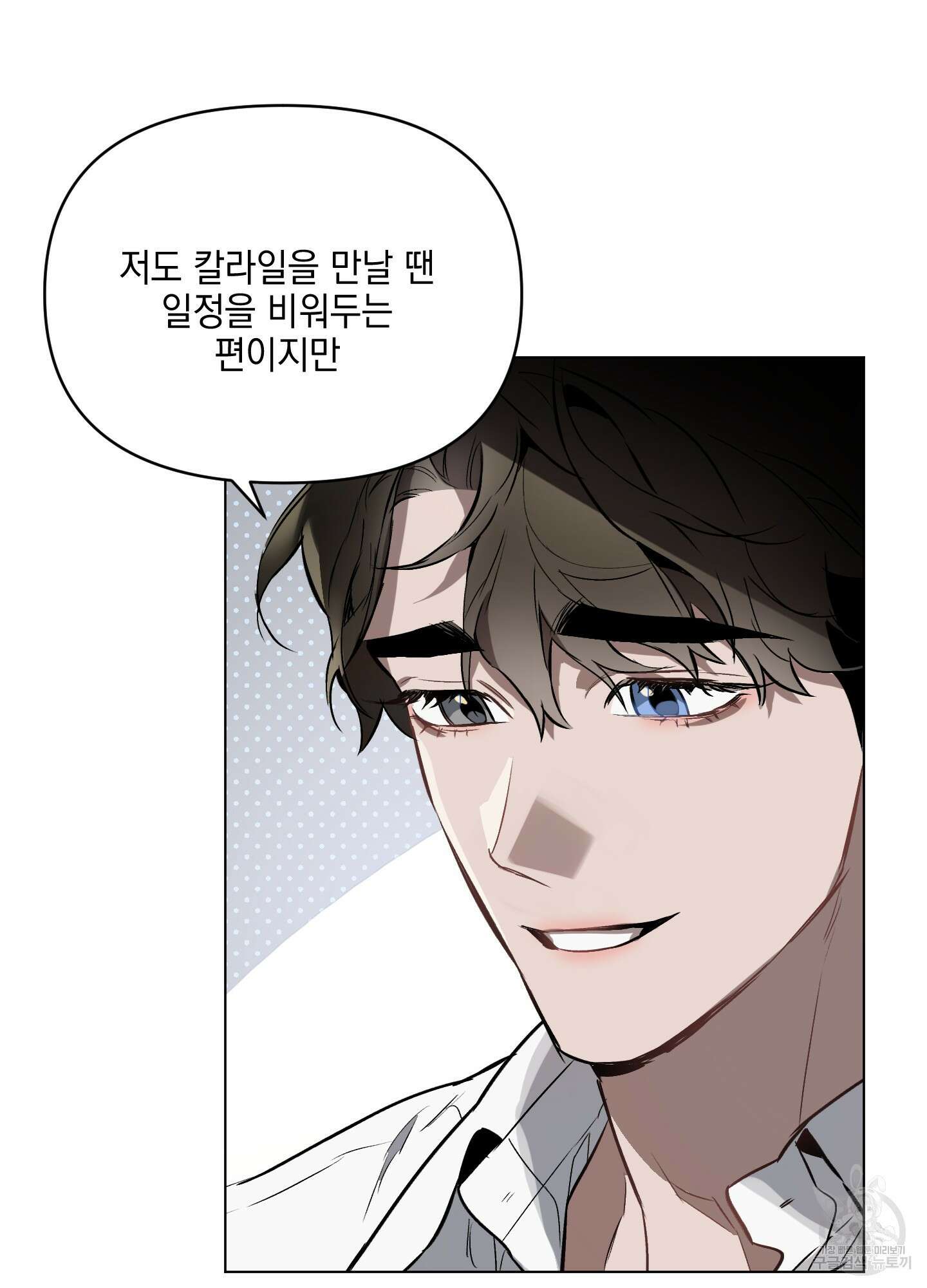 디파인 더 릴레이션십 18화 38