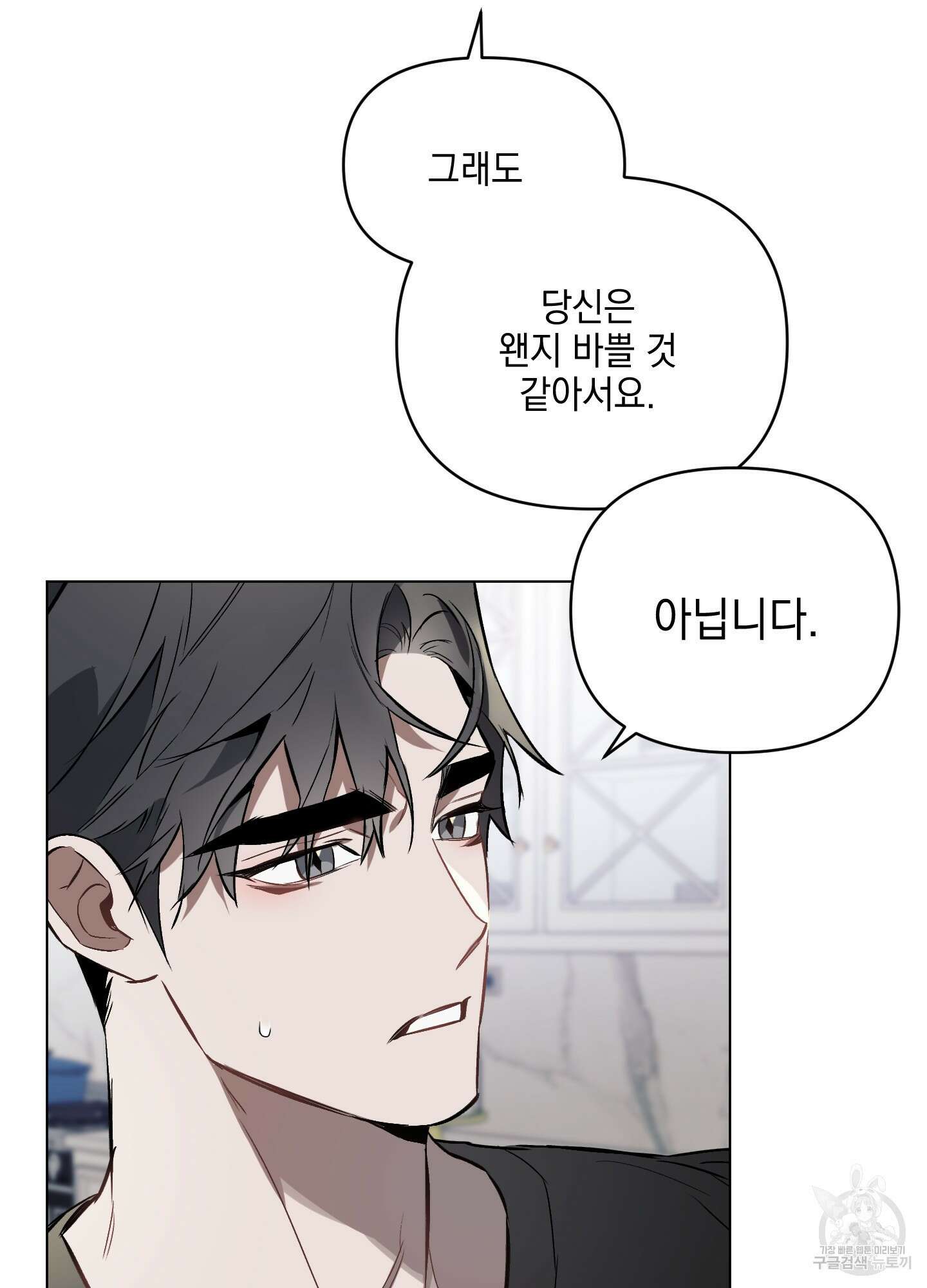 디파인 더 릴레이션십 18화 39
