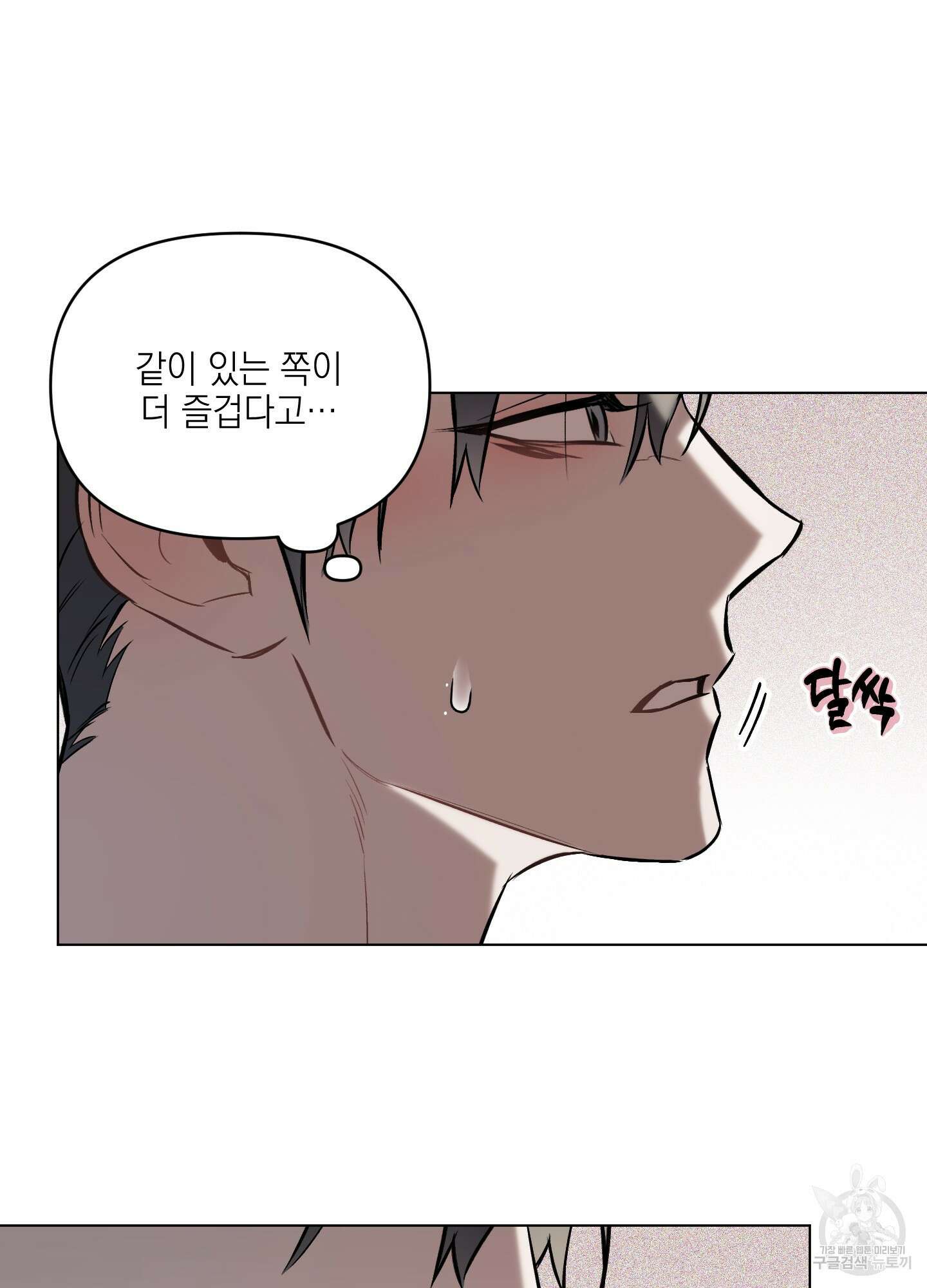 디파인 더 릴레이션십 18화 42