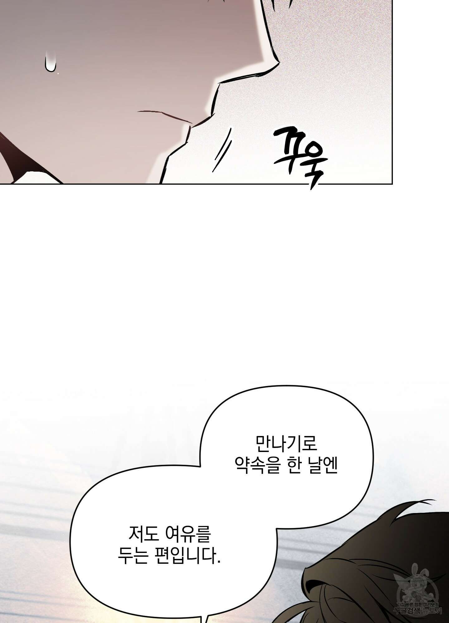 디파인 더 릴레이션십 18화 43