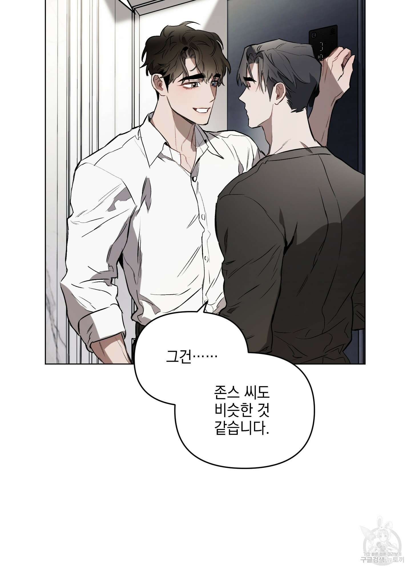 디파인 더 릴레이션십 18화 46