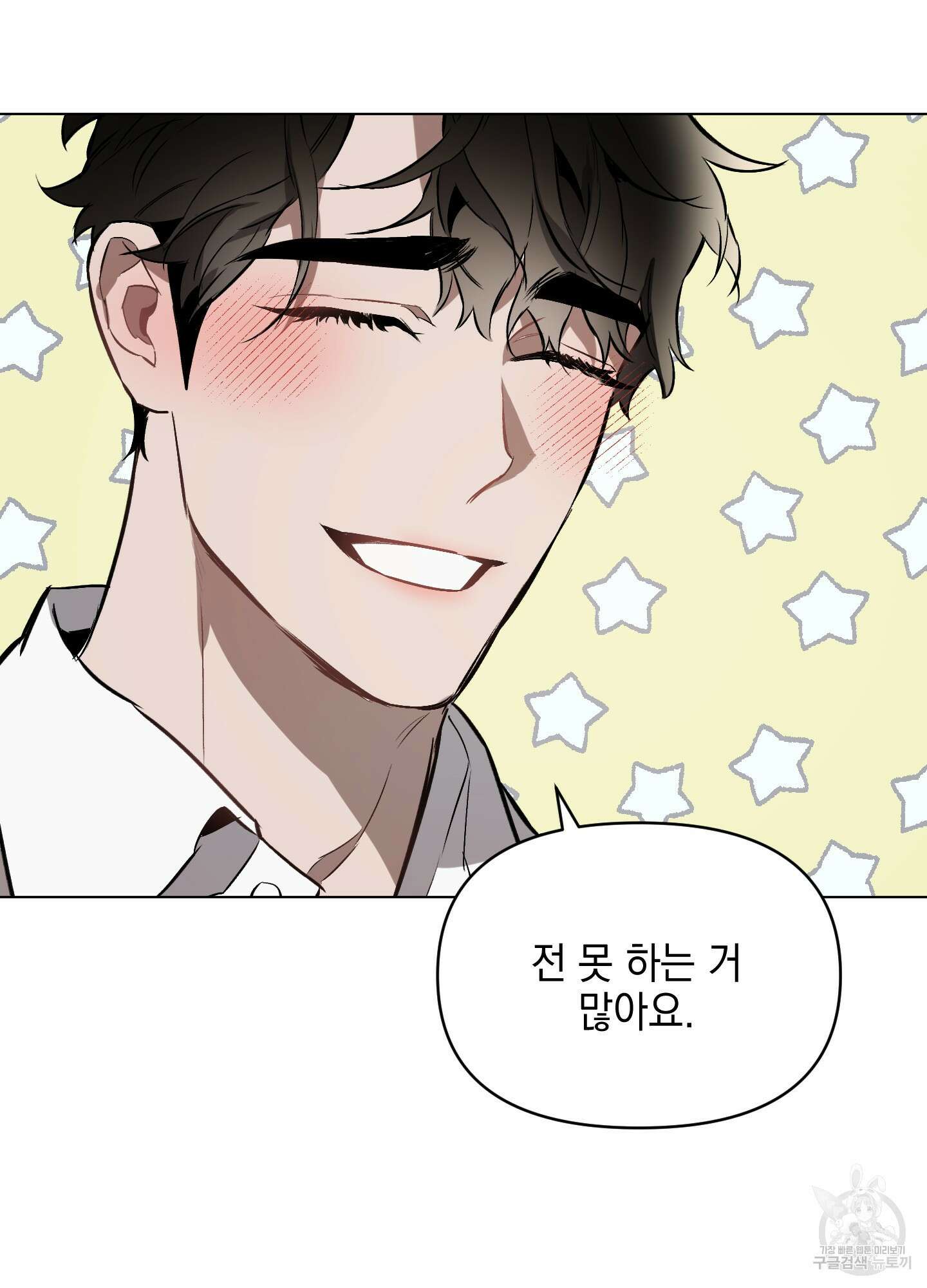 디파인 더 릴레이션십 18화 47