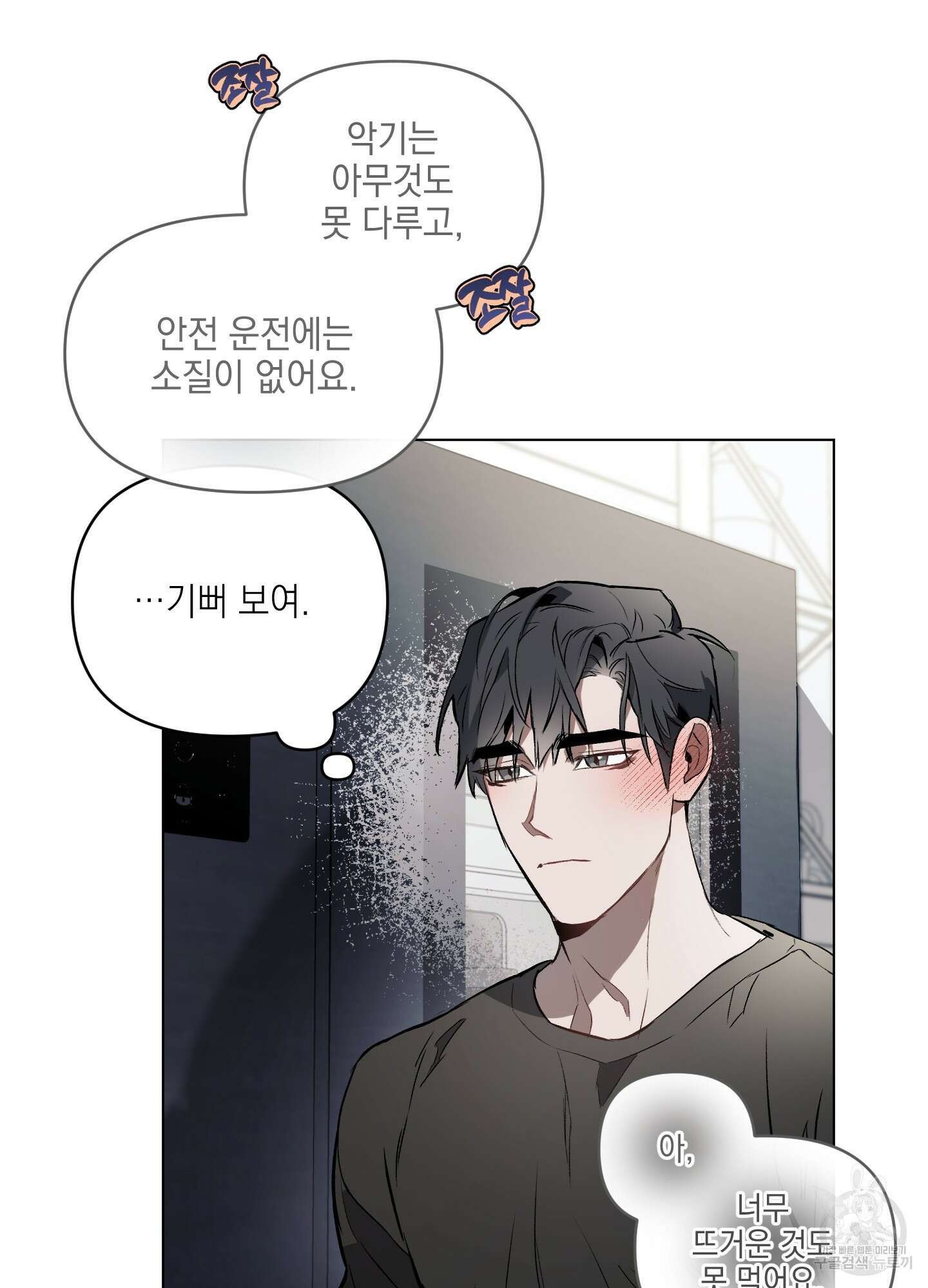 디파인 더 릴레이션십 18화 48