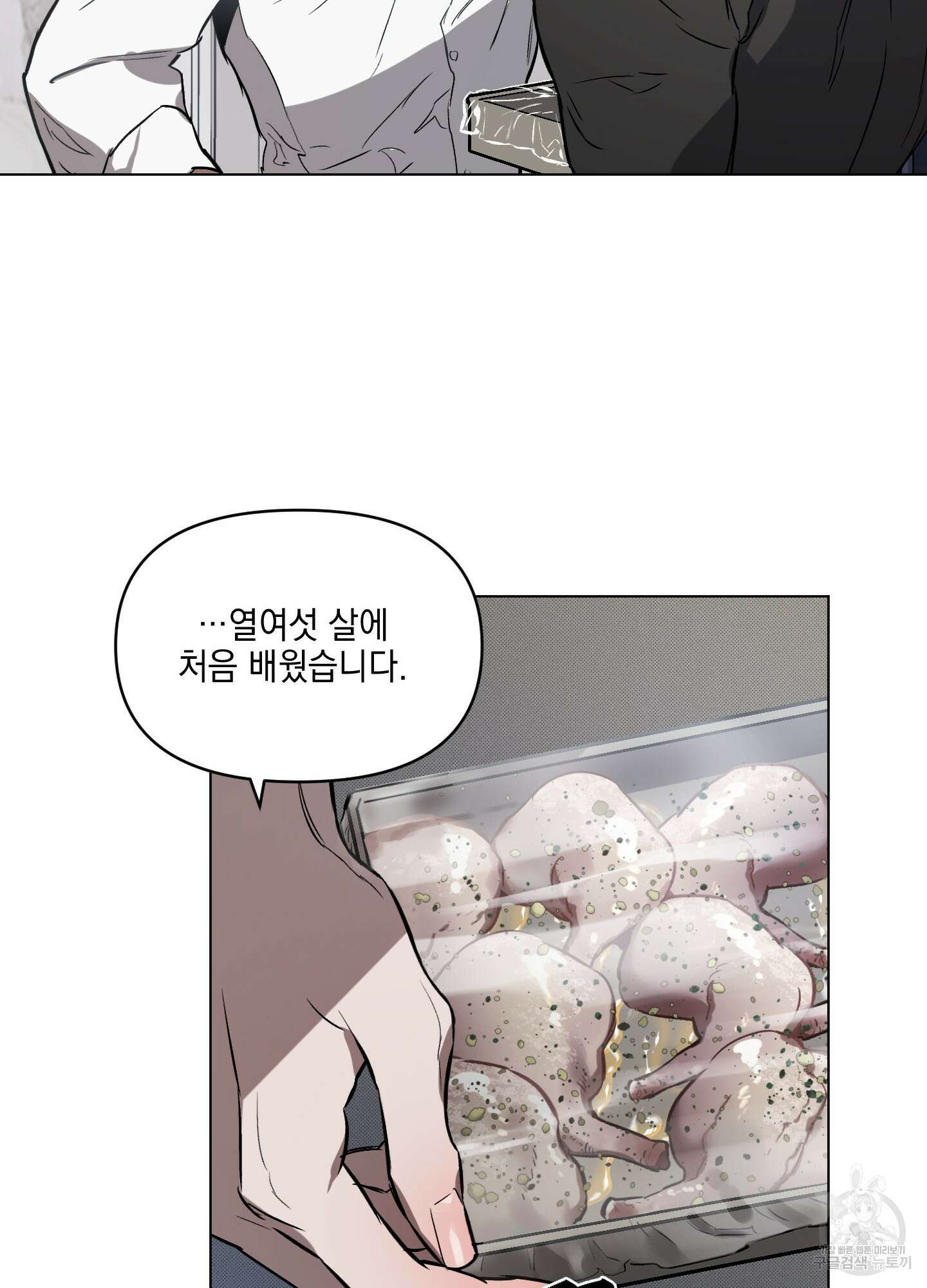 디파인 더 릴레이션십 18화 50