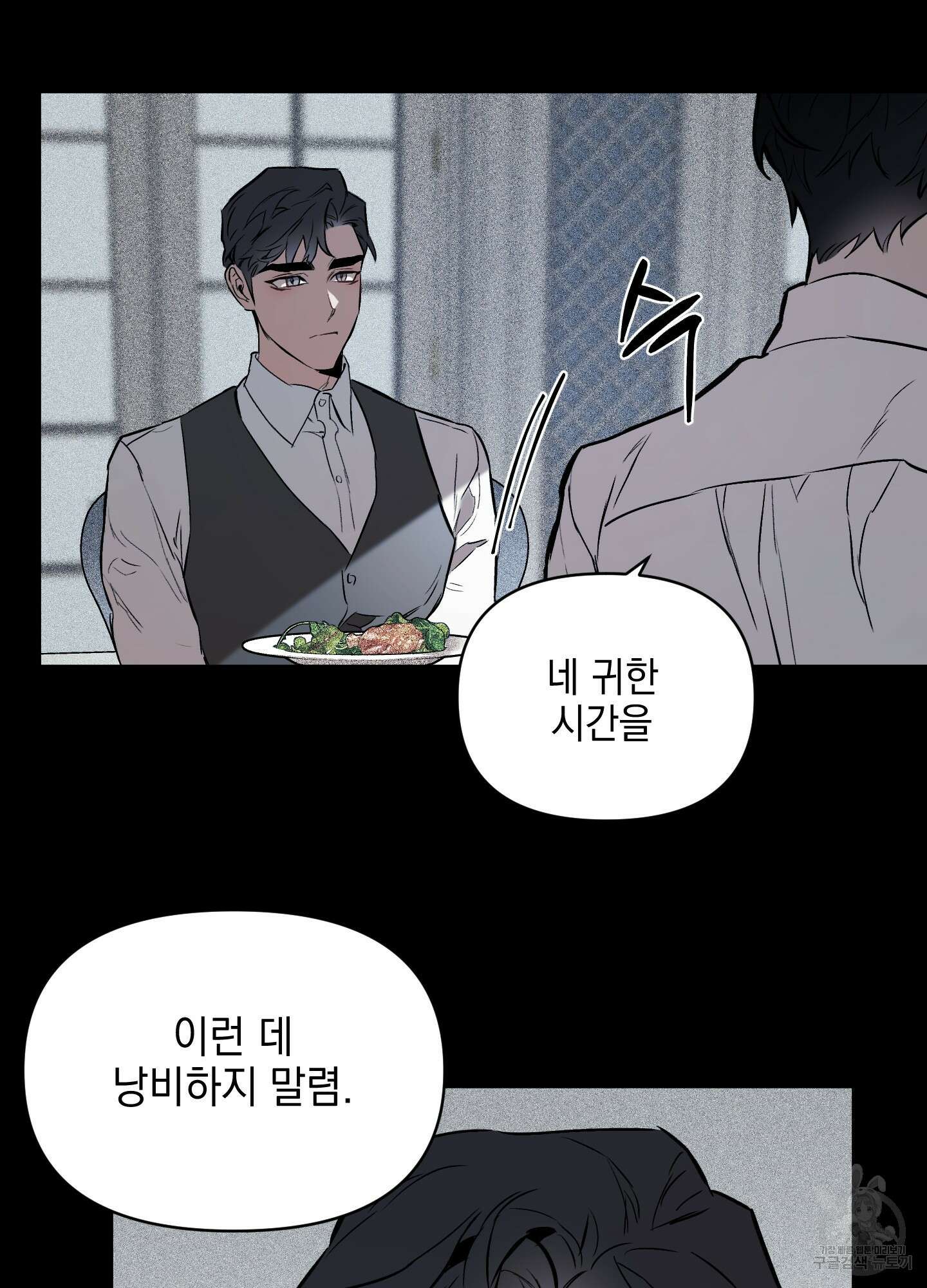 디파인 더 릴레이션십 18화 56