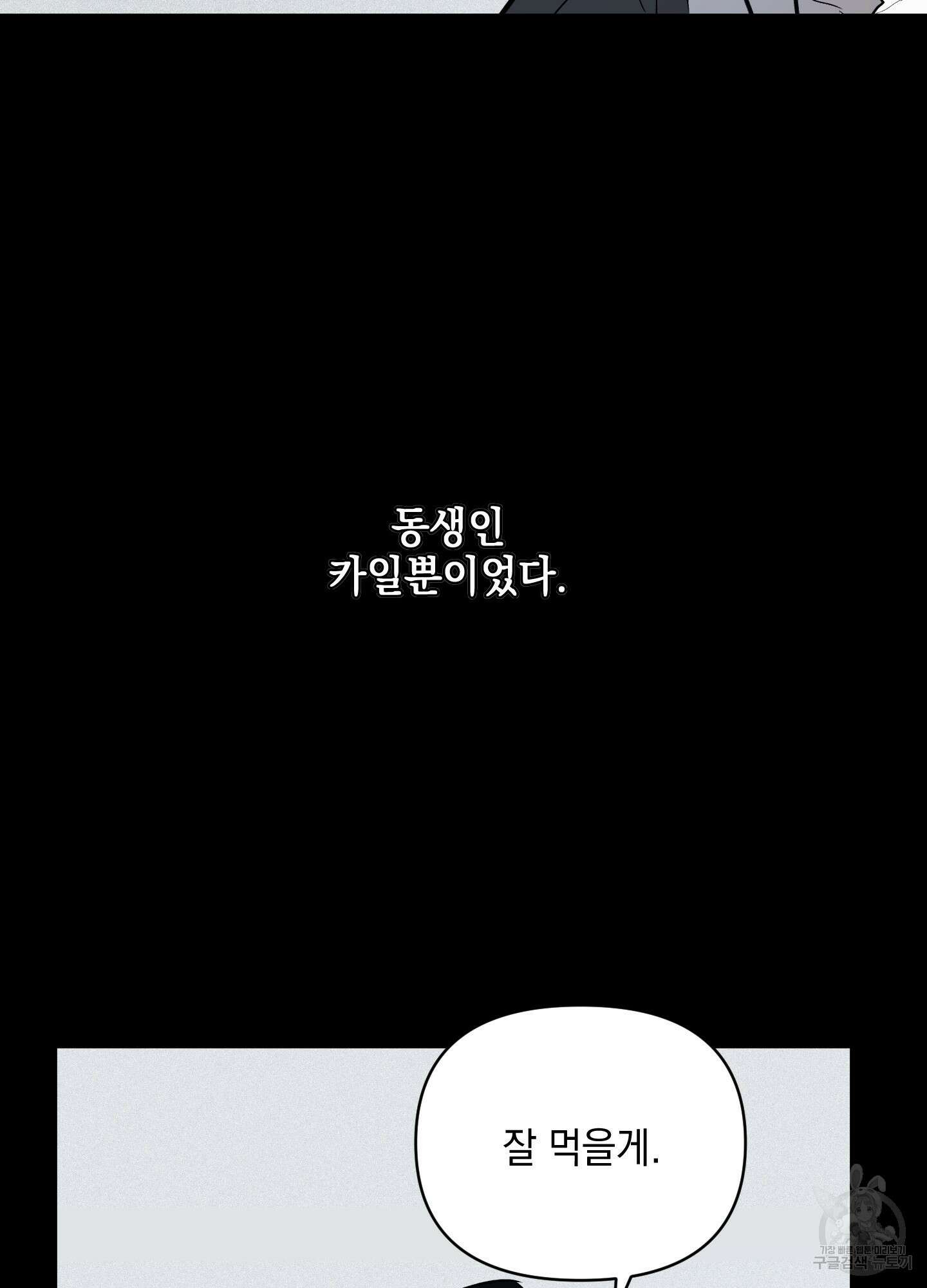 디파인 더 릴레이션십 18화 60