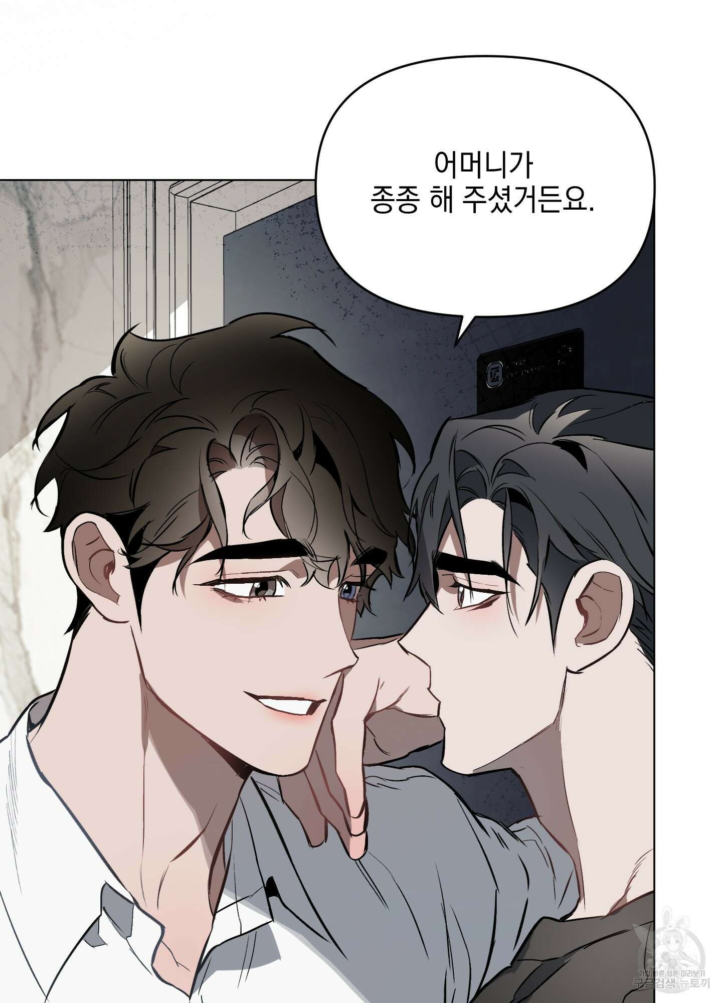 디파인 더 릴레이션십 18화 67
