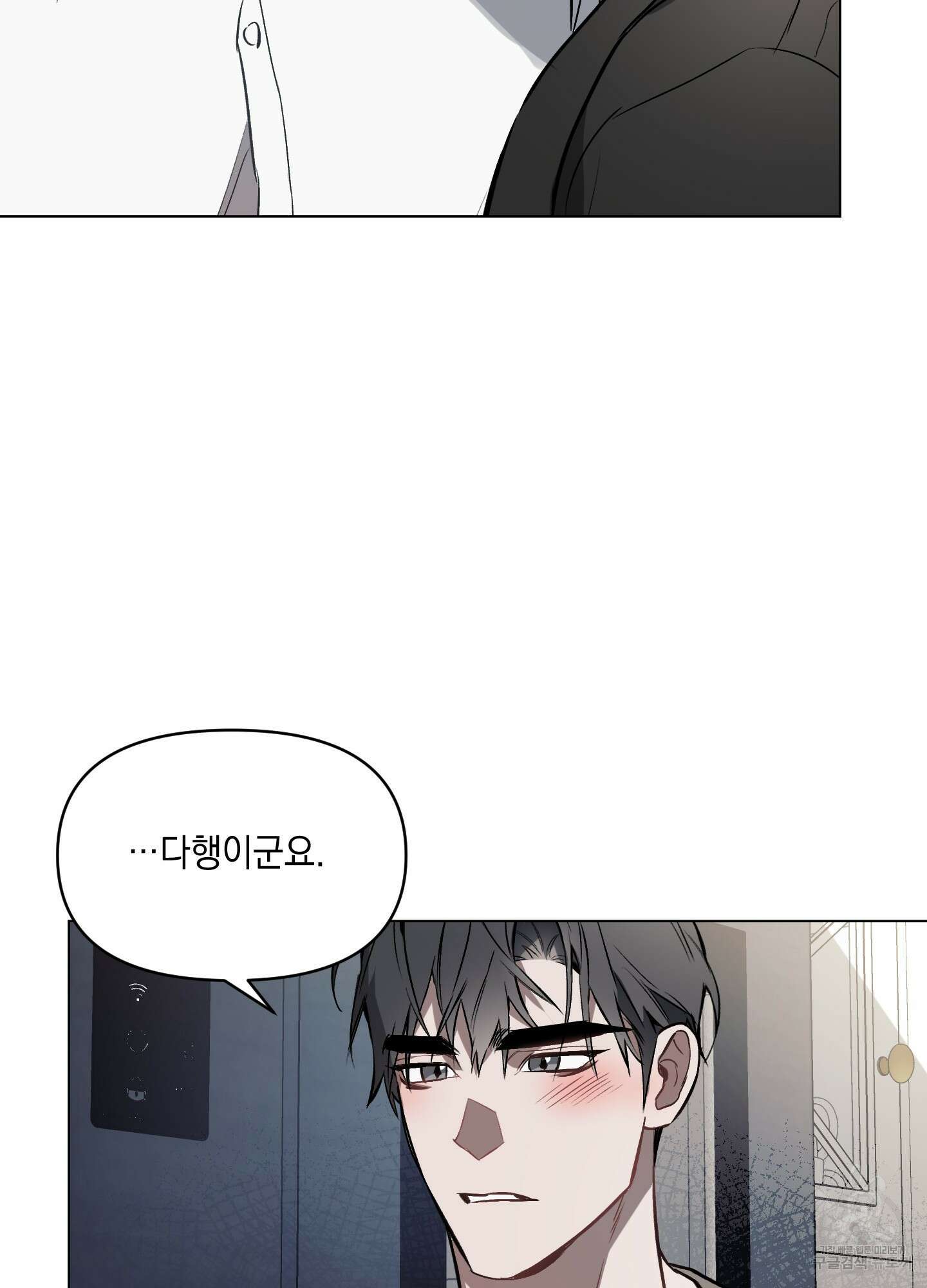 디파인 더 릴레이션십 18화 68