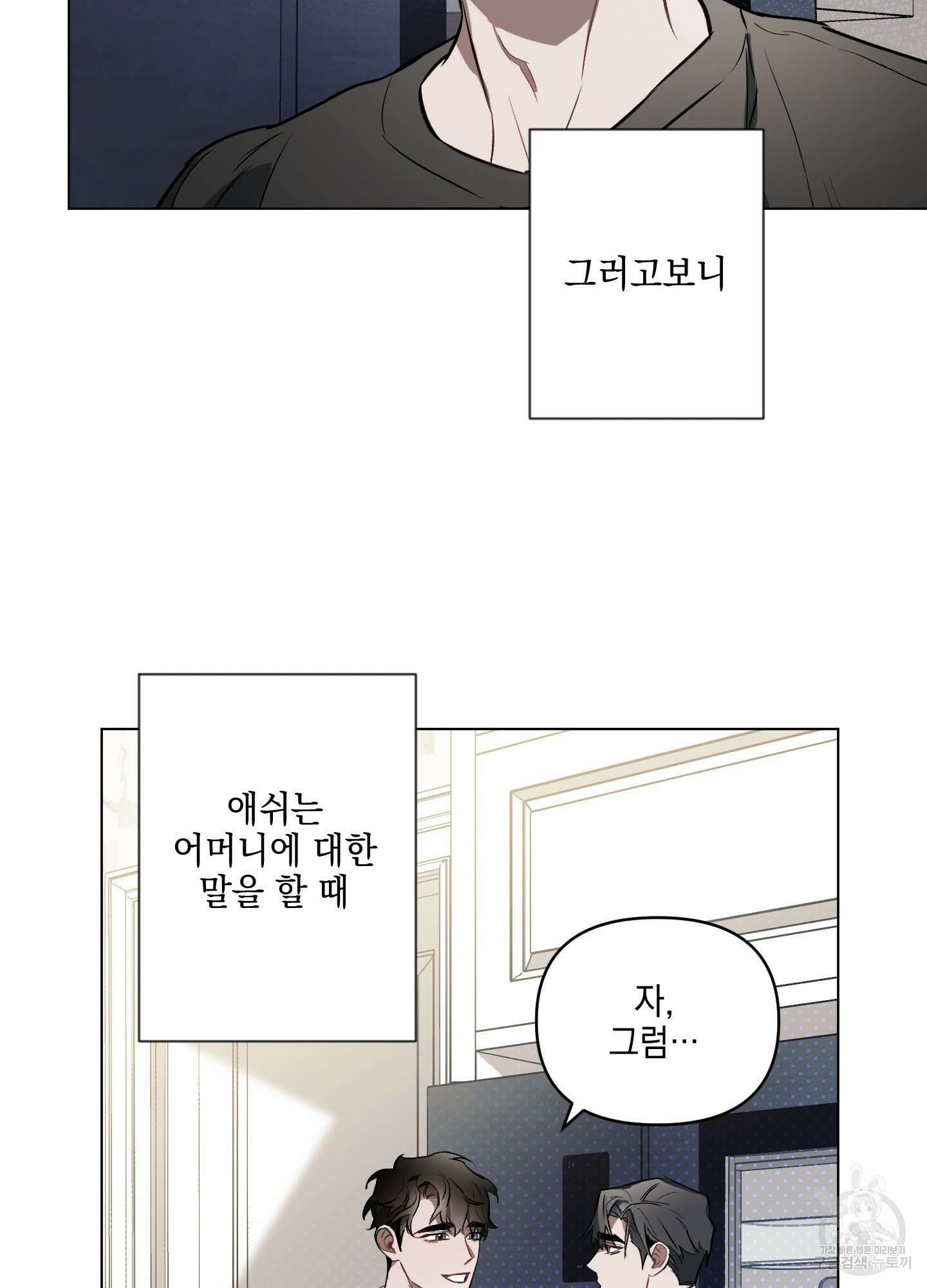 디파인 더 릴레이션십 18화 69
