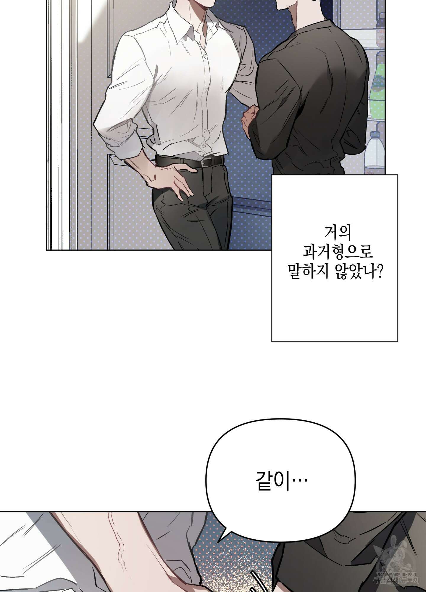디파인 더 릴레이션십 18화 70
